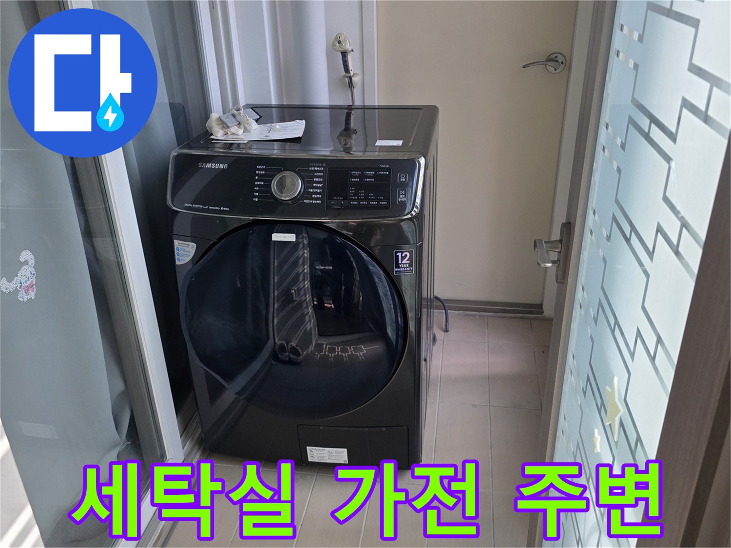 세탁기 뒤편 베란다 공간의 모습입니다.