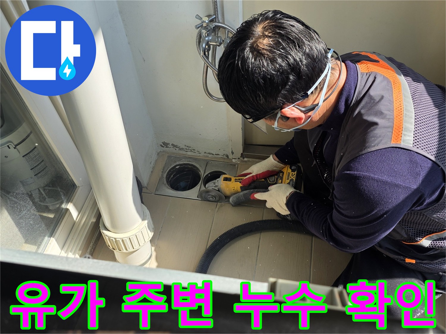 엔지니어가-배수구-틈새를-조사하는-모습