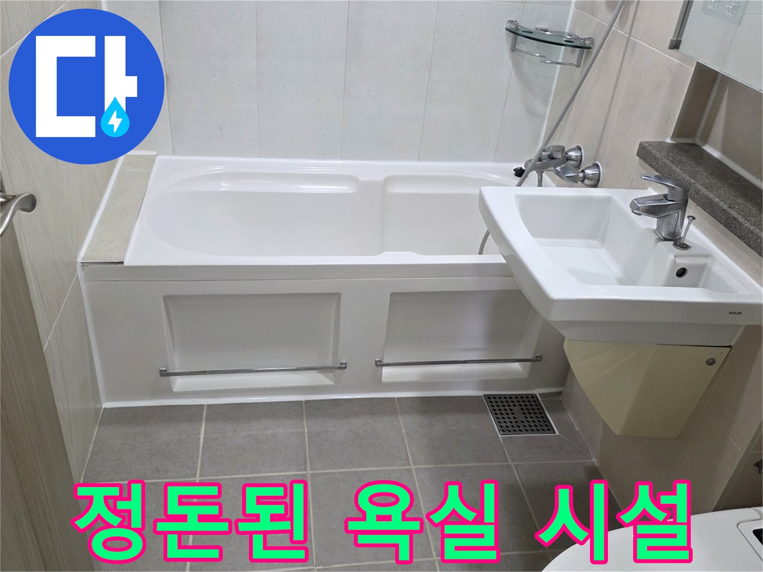 완벽하게-마감된-욕조와-세면대-주변-부위