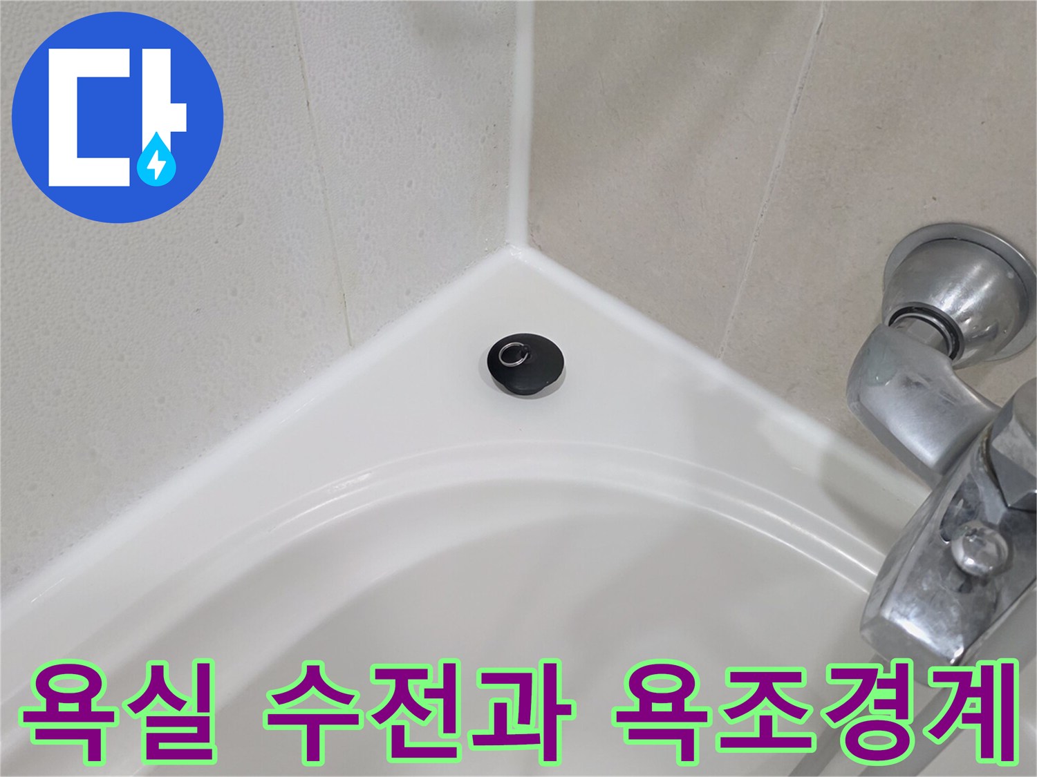 욕실-수전-및-욕조-에지-부분-근접-촬영