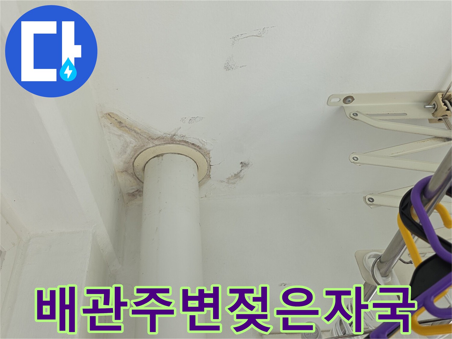 천장-배관-연결부-주변의-축축한-얼룩