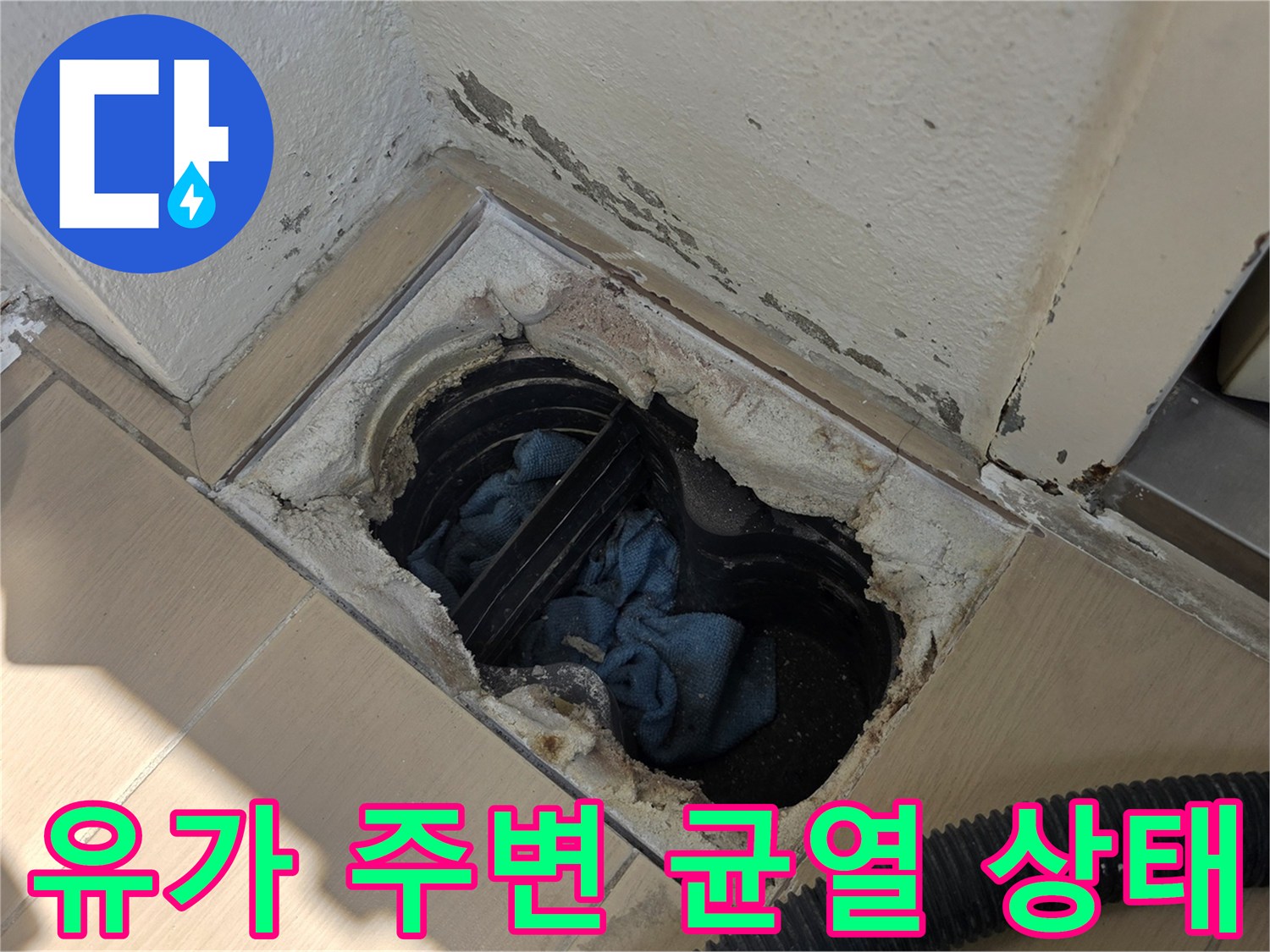 화장실 배수구 유가 주변의 벌어진 타일 틈새
