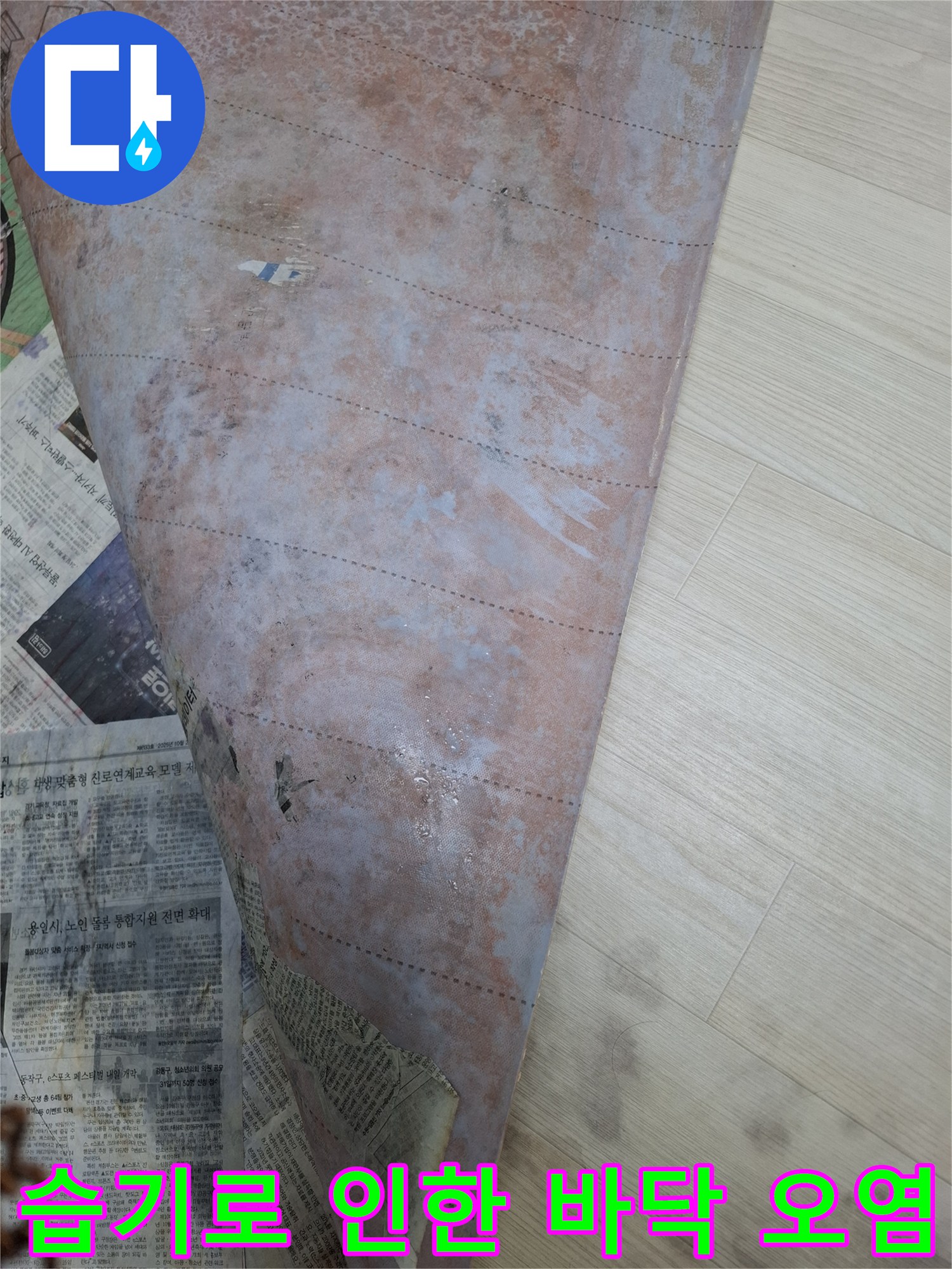 물샘-현상으로-얼룩진-마루-바닥면