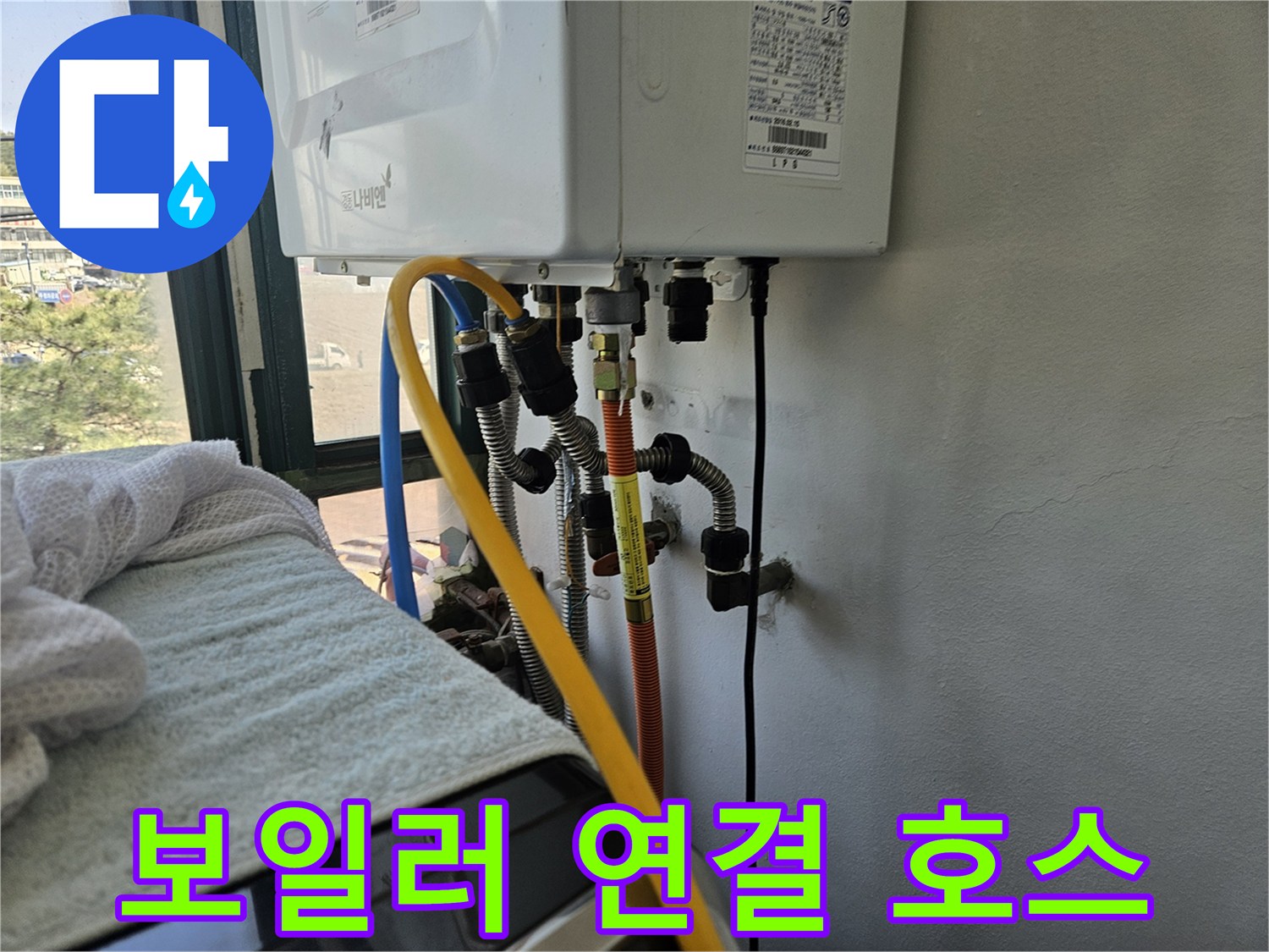 보일러-하단-온수-및-냉수-배관-연결