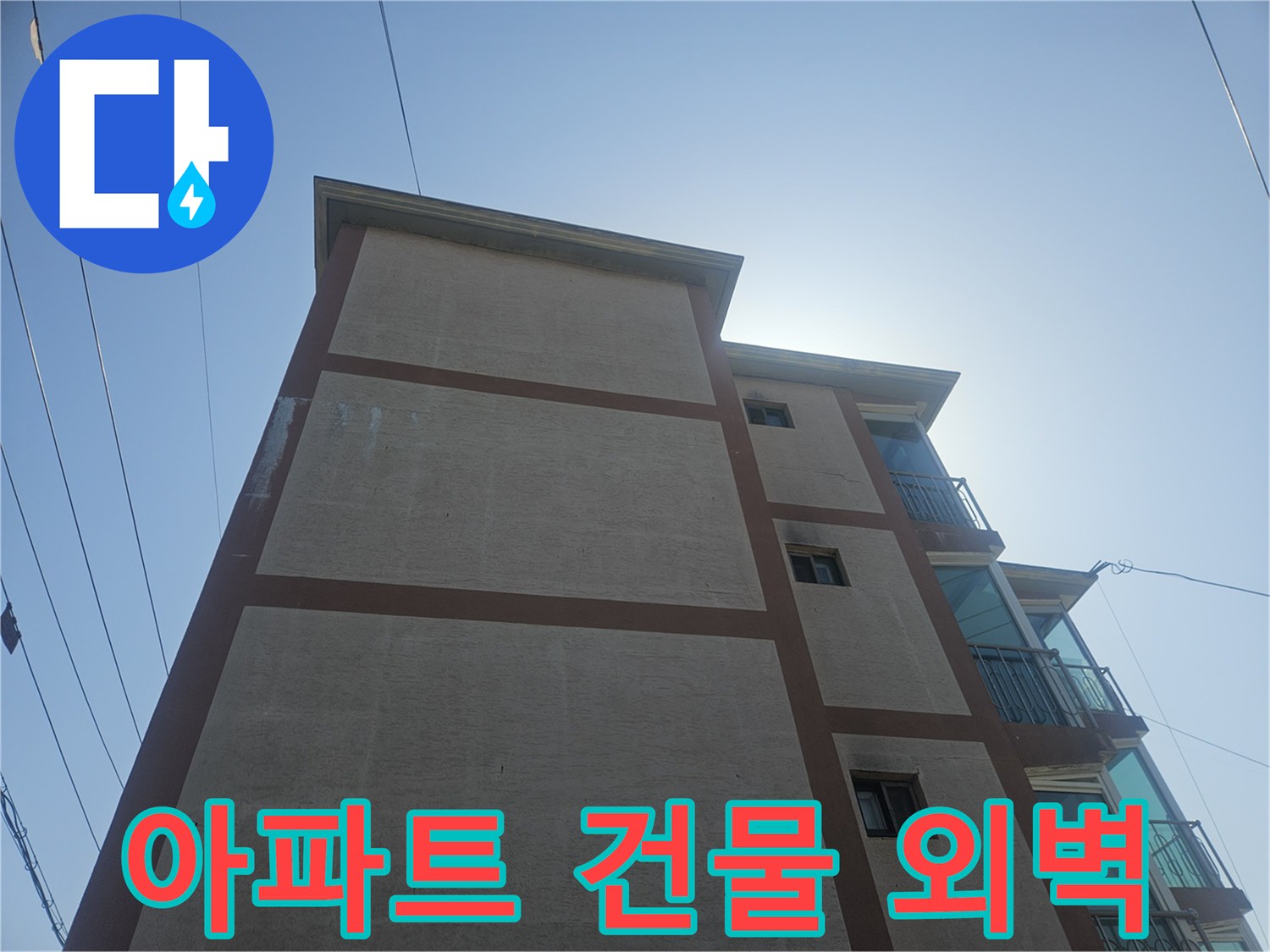 하성면-아파트-외벽-및-창문-구조물-모습
