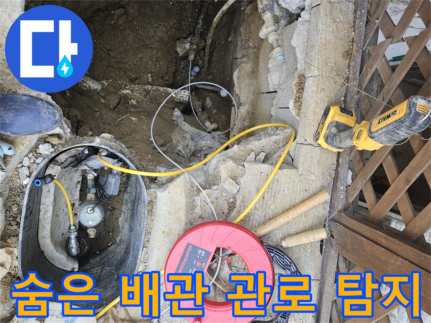숨겨진-배관의-누수-지점을-찾기-위해-관로-탐지-장비가-설치된-현장