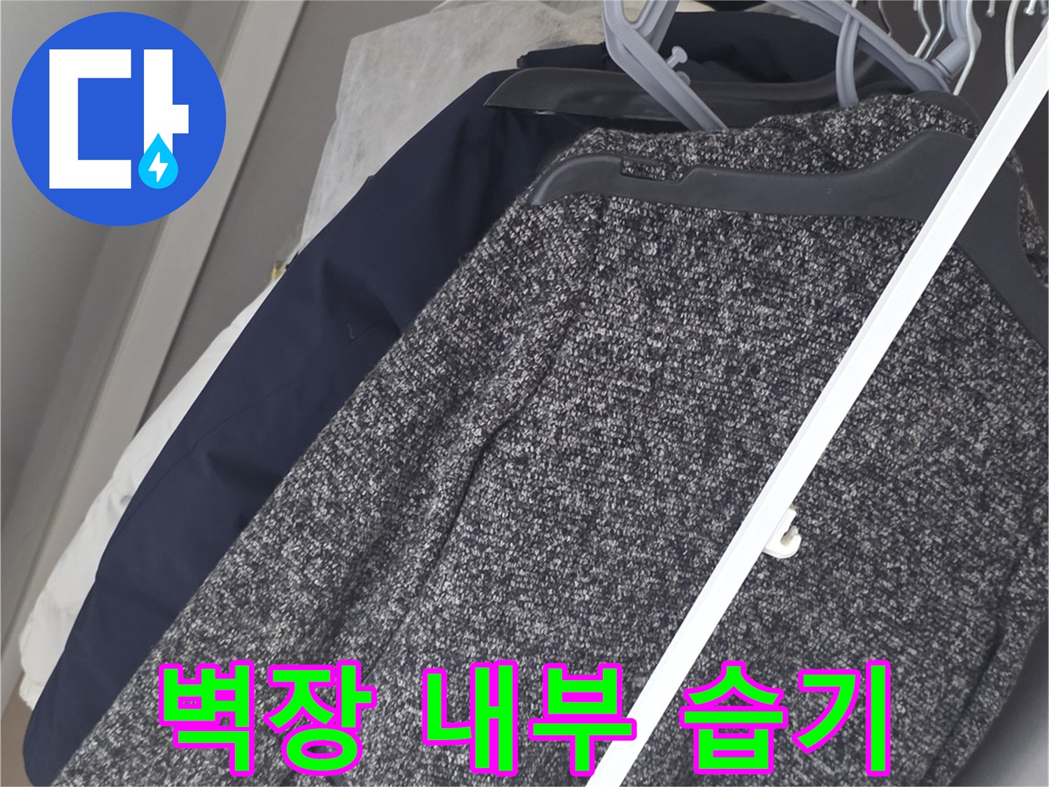 물기가-스며든-상태의-벽장-천장-부위