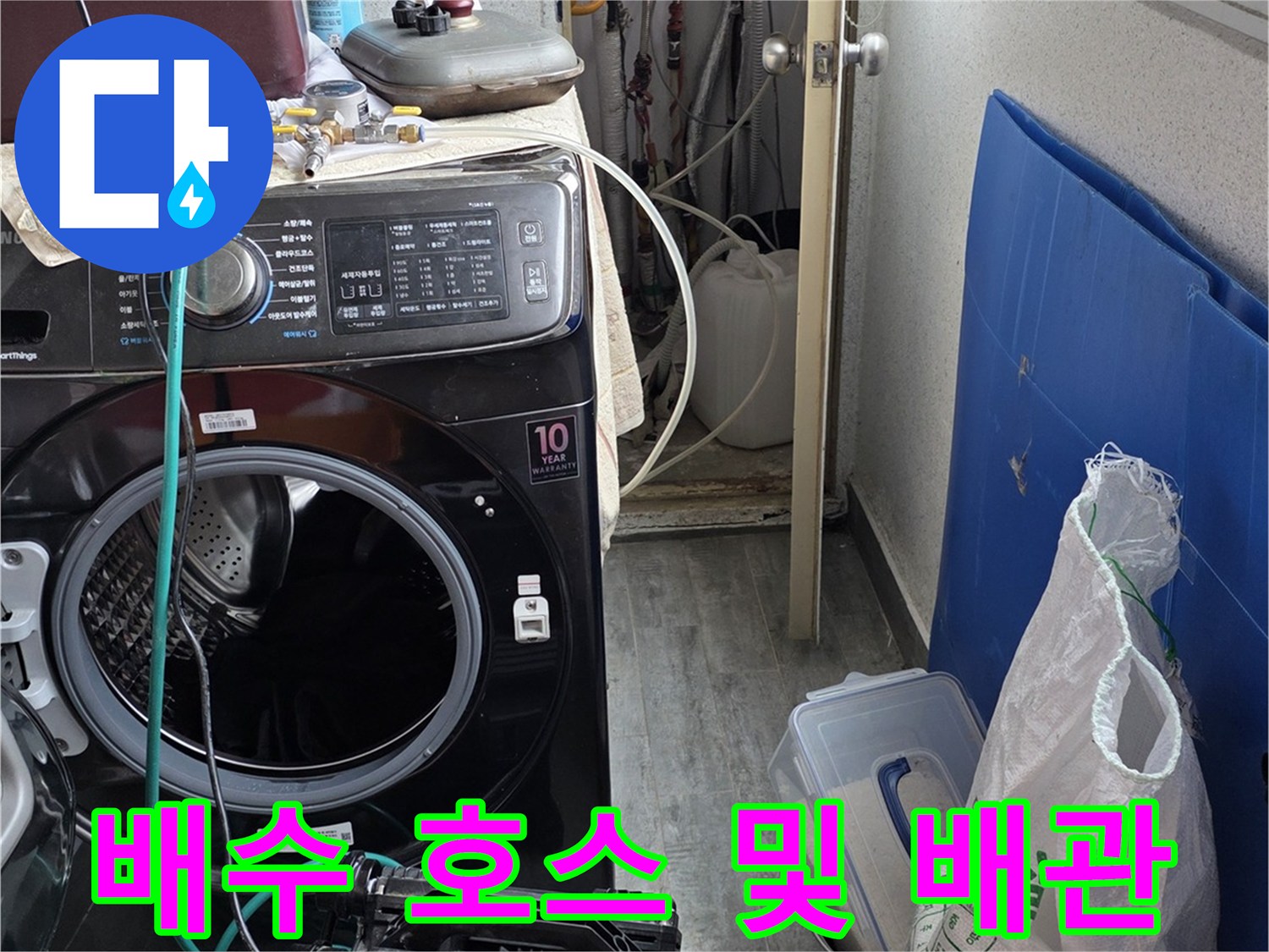 세탁기 연결 호스와 주변 배관 구조물 촬영