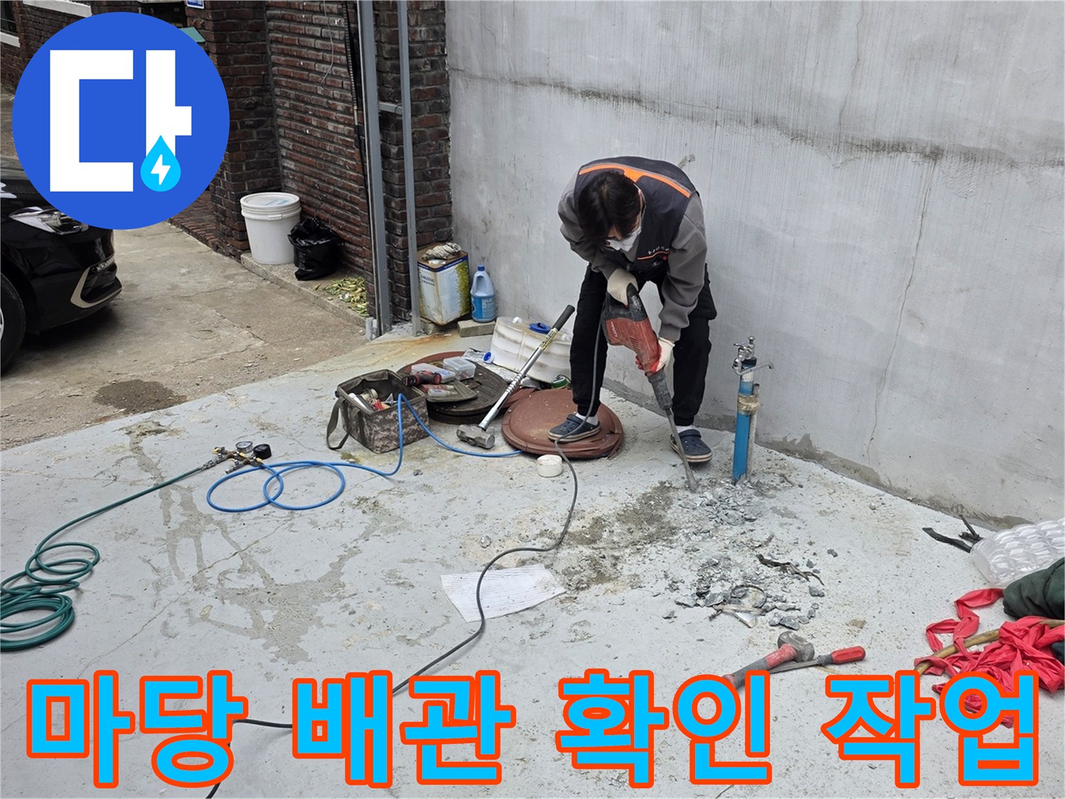 중랑구-마당-배관-누수-원인-찾기-과정