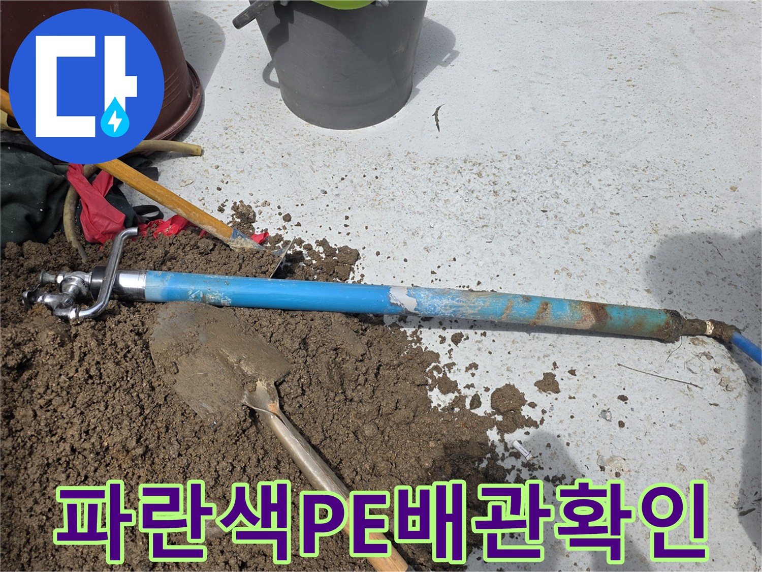 중랑구-야외-수도-배관-누수-부위-육안-확인