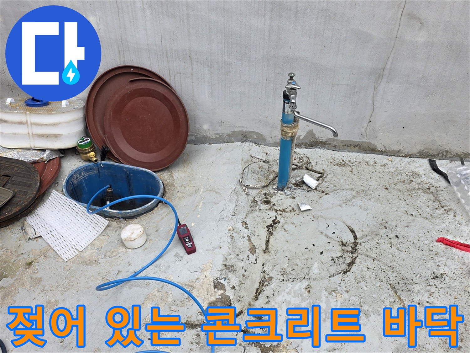 중랑구-외부-수전-하단-누수-징후
