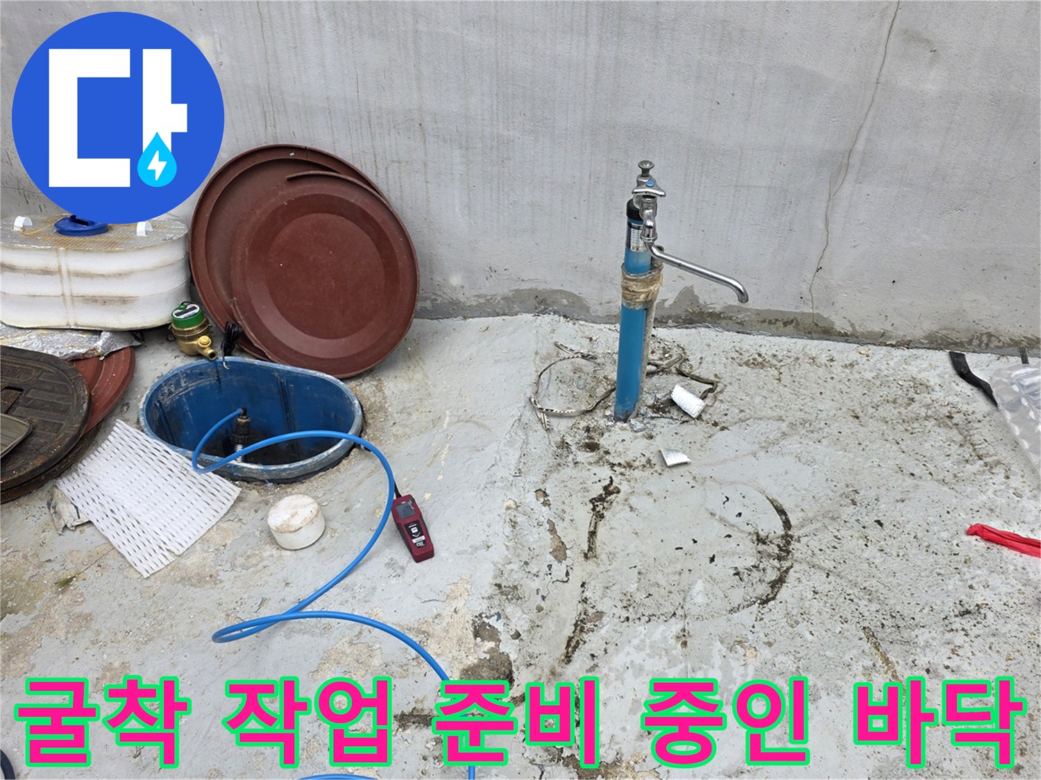 중랑동-마당-바닥-누수-진단-모습