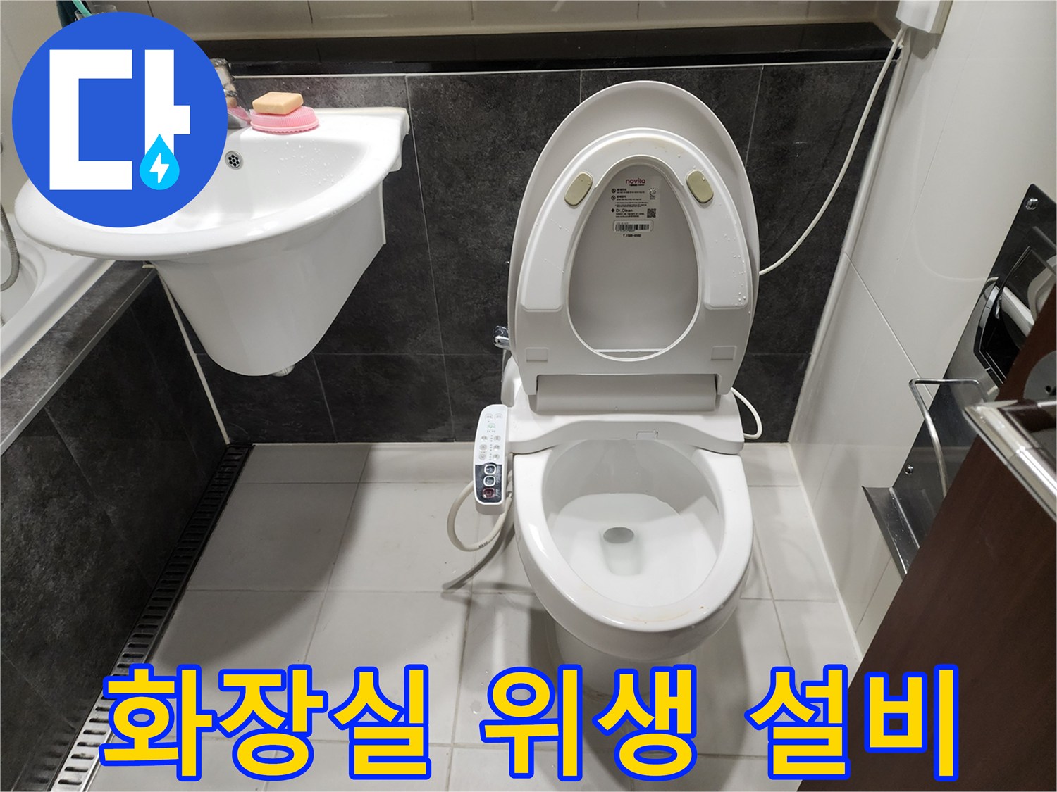 정상적인 상태의-변기와 세면대 배치