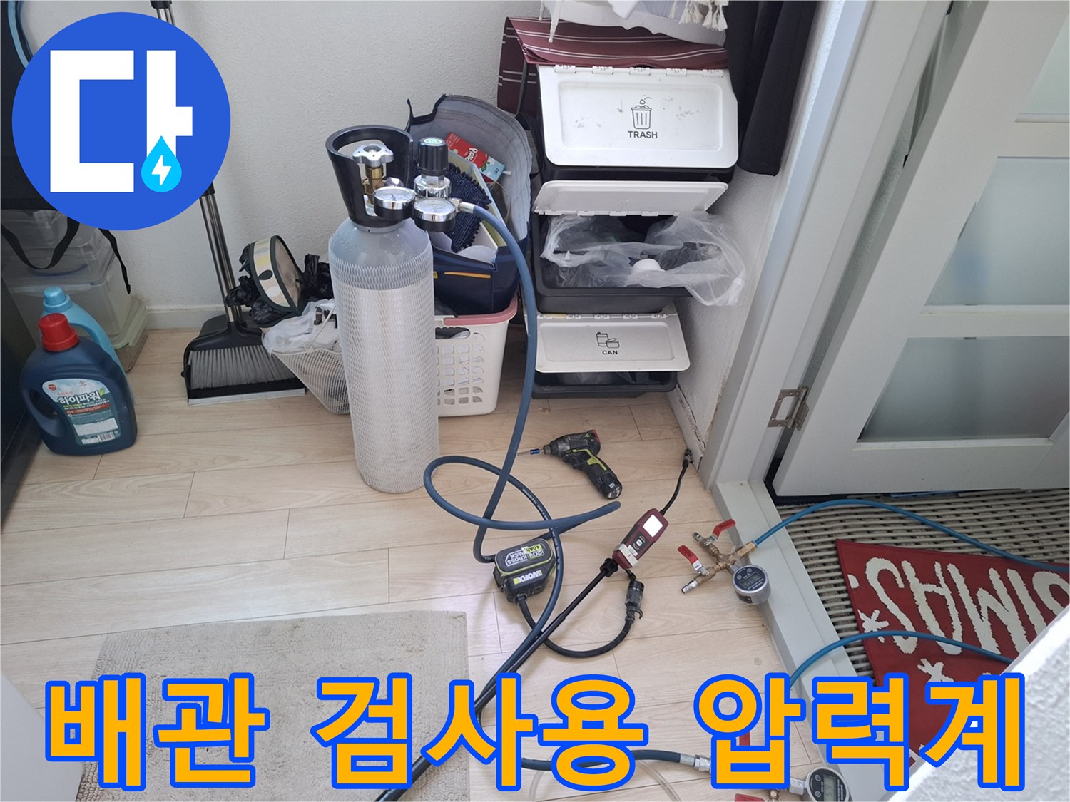 바닥에 배치된-배관 공압 측정 장비 세팅