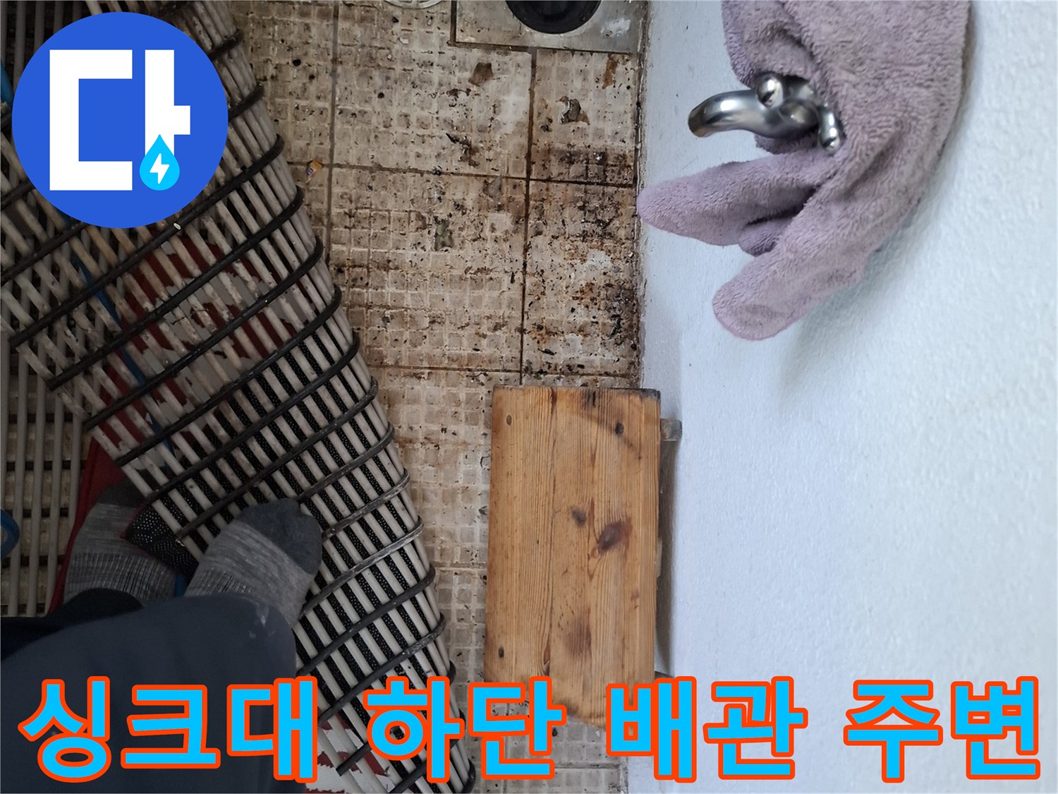 습기가 있는 싱크대 아래 타일과 수도 밸브