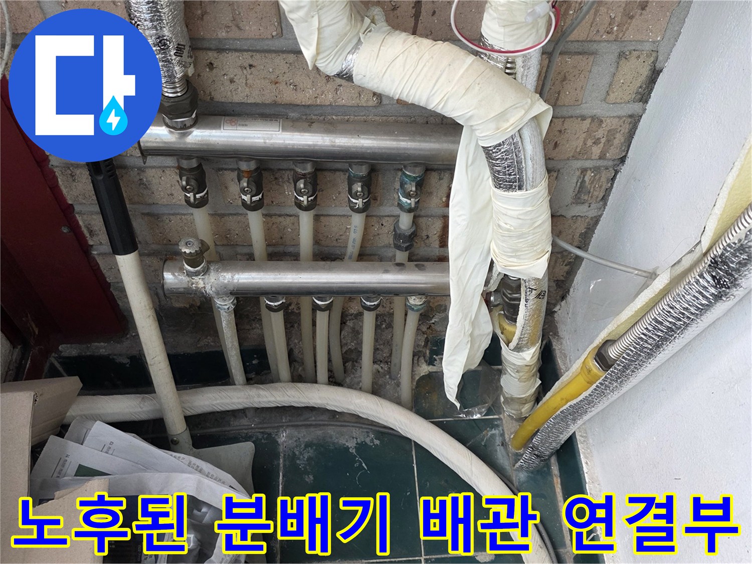 보일러-분배기-및-연결-배관-근접-촬영