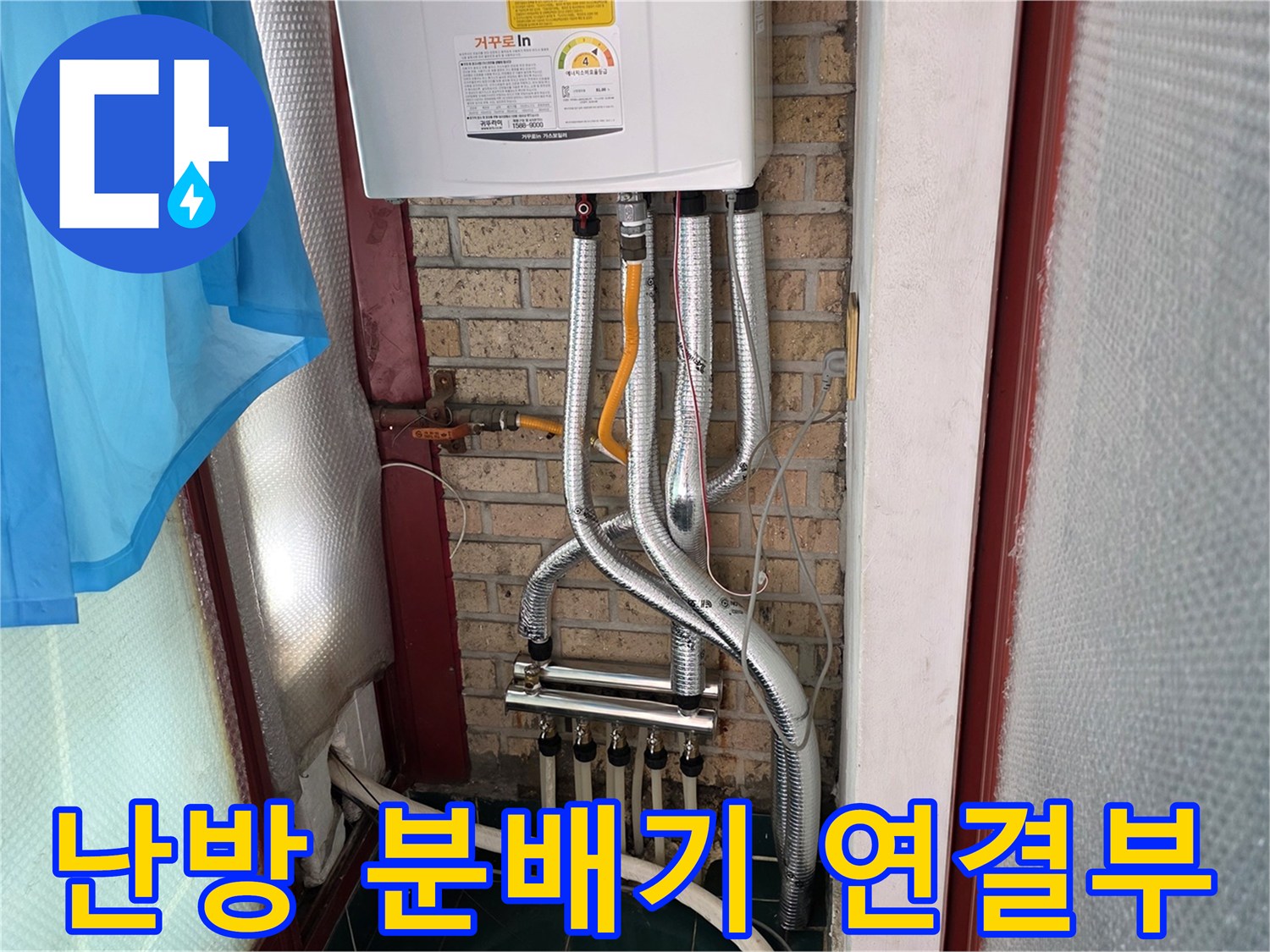 보일러-하단-금속재질의-분배기와-연결된-배관들