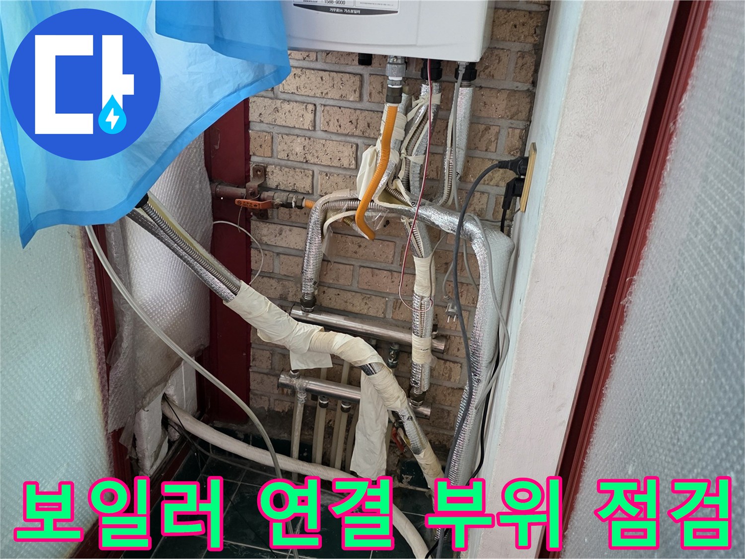 보일러-하단-분배기-연결-배관의-상세-사진