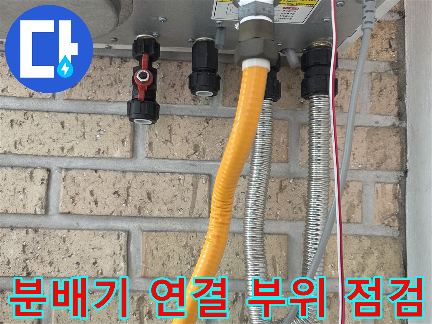 보일러-하단-연결-배관-및-분배기-부속-상태