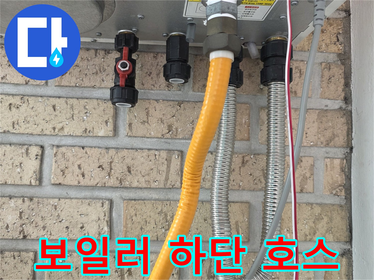 보일러-하부-연결-호스-상태-클로즈업