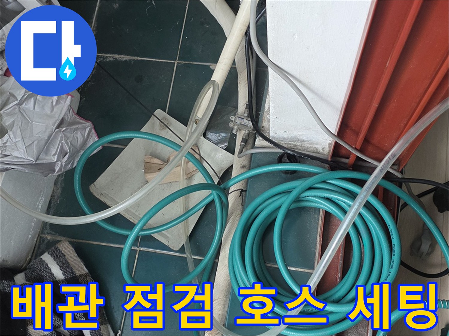 작업-현장의-바닥에-놓인-파란색-테스트용-호스