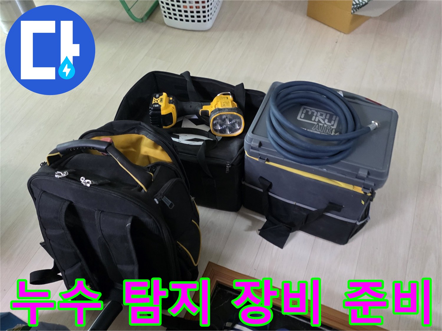 전문적인-가스-탐지기와-현장-작업용-가방-및-도구들