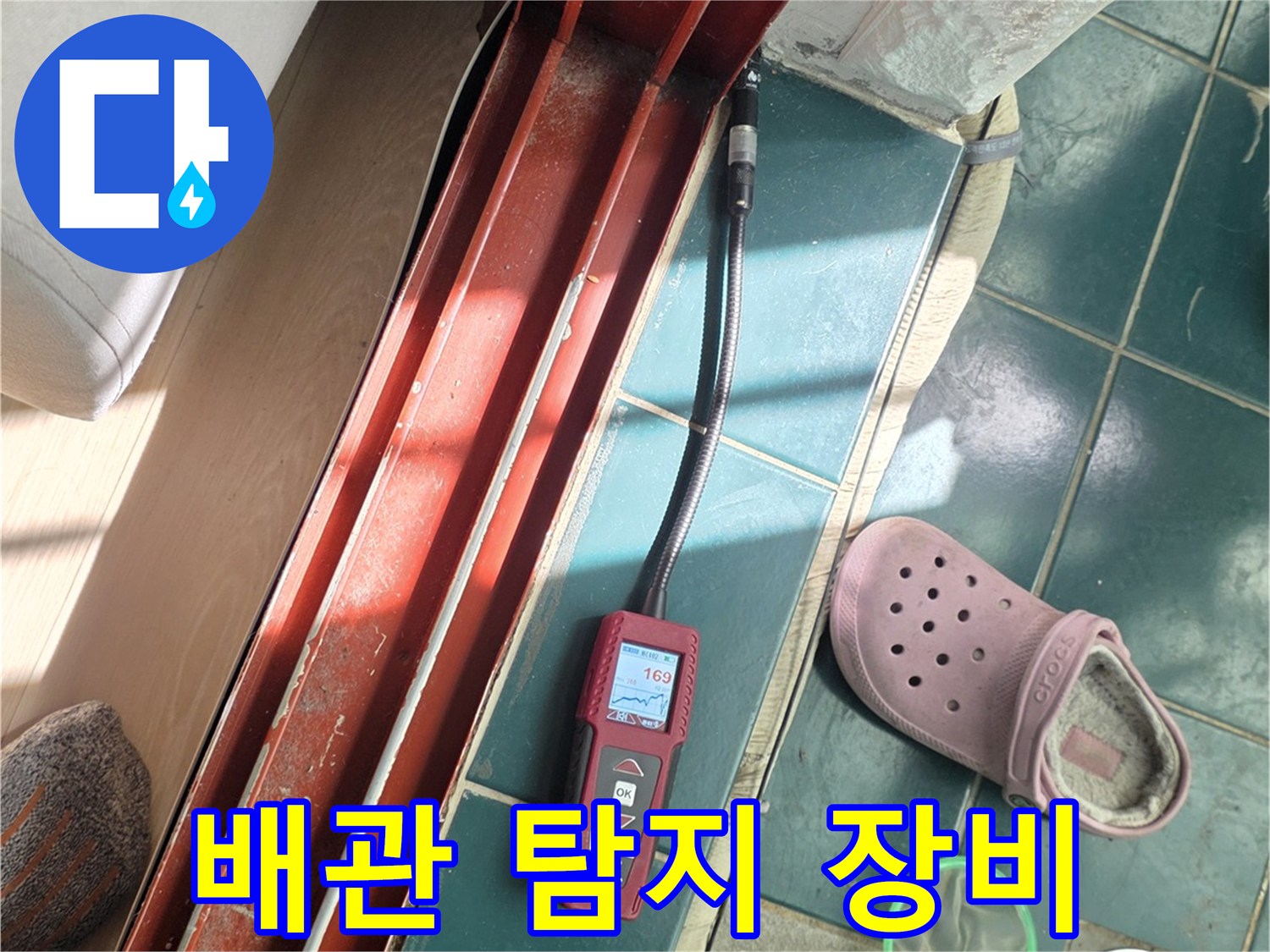 초록색 탐지 센서와 가스 측정 장치