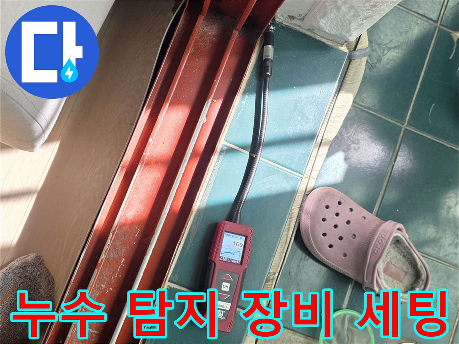 현장 바닥에 설치된 가스 누출 탐지 장치