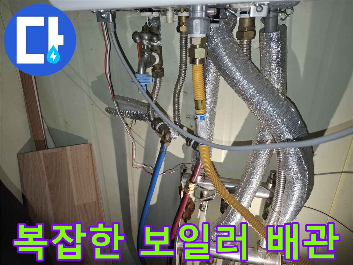 보일러-연결-부속과-노란색-배관-커버