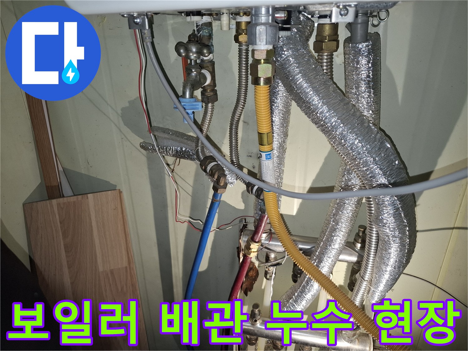 보일러-하단-복잡한-배관-연결부-누수-상태