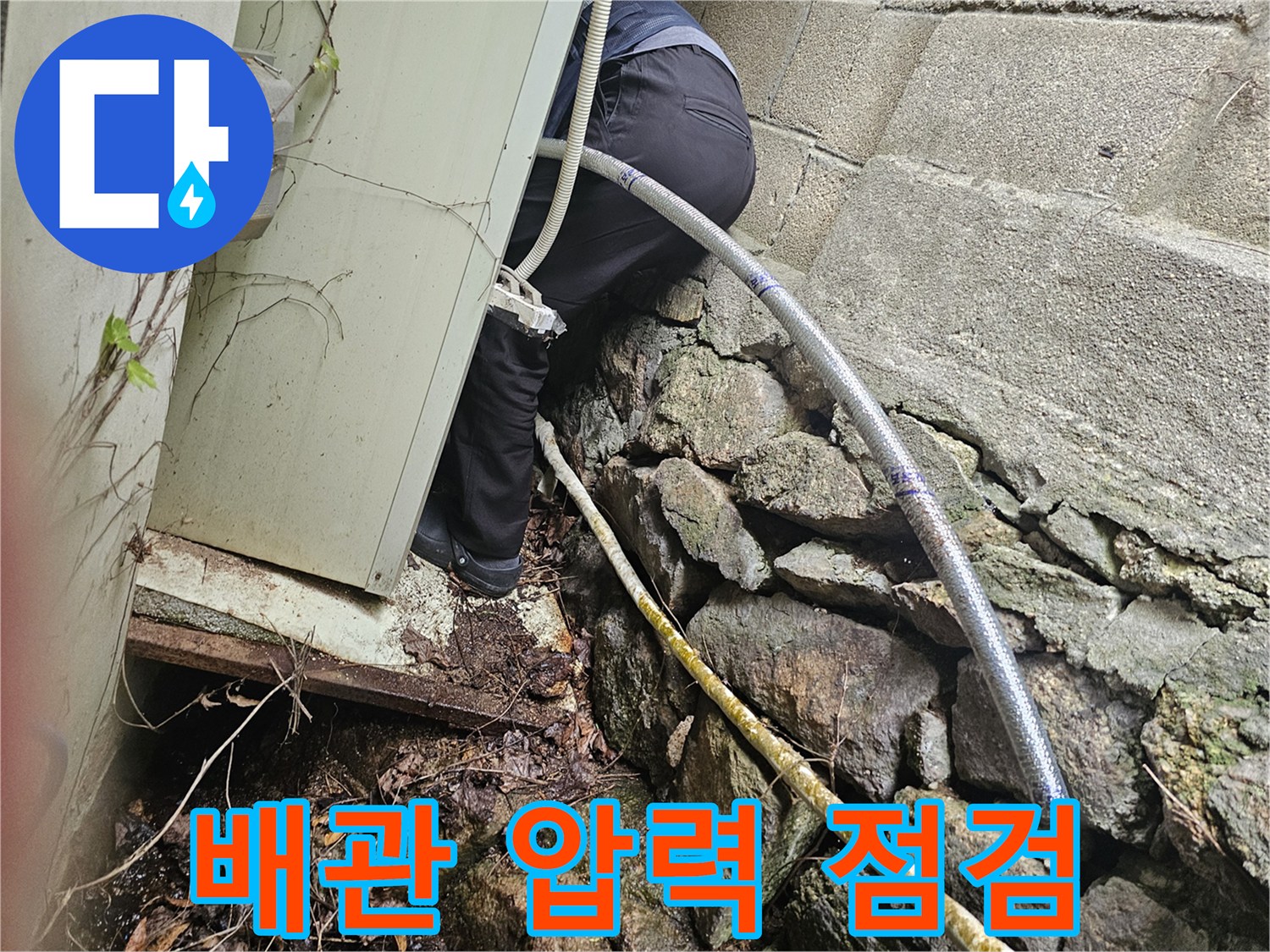 석축-사이로-노출된-배관의-압력-테스트-현장
