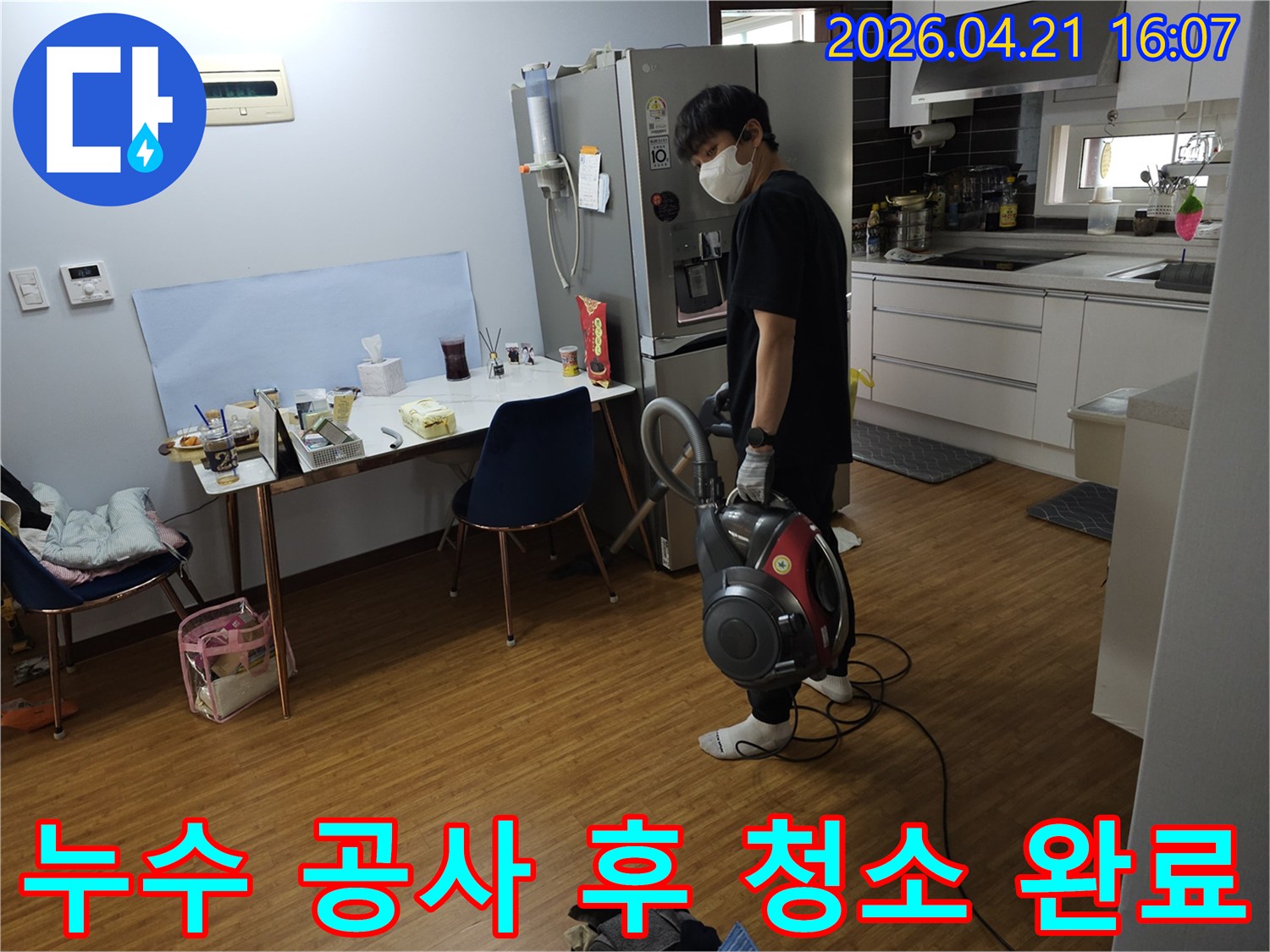 보일러 누수 공사 완료-고객 만족을 위한-현장 청소 작업