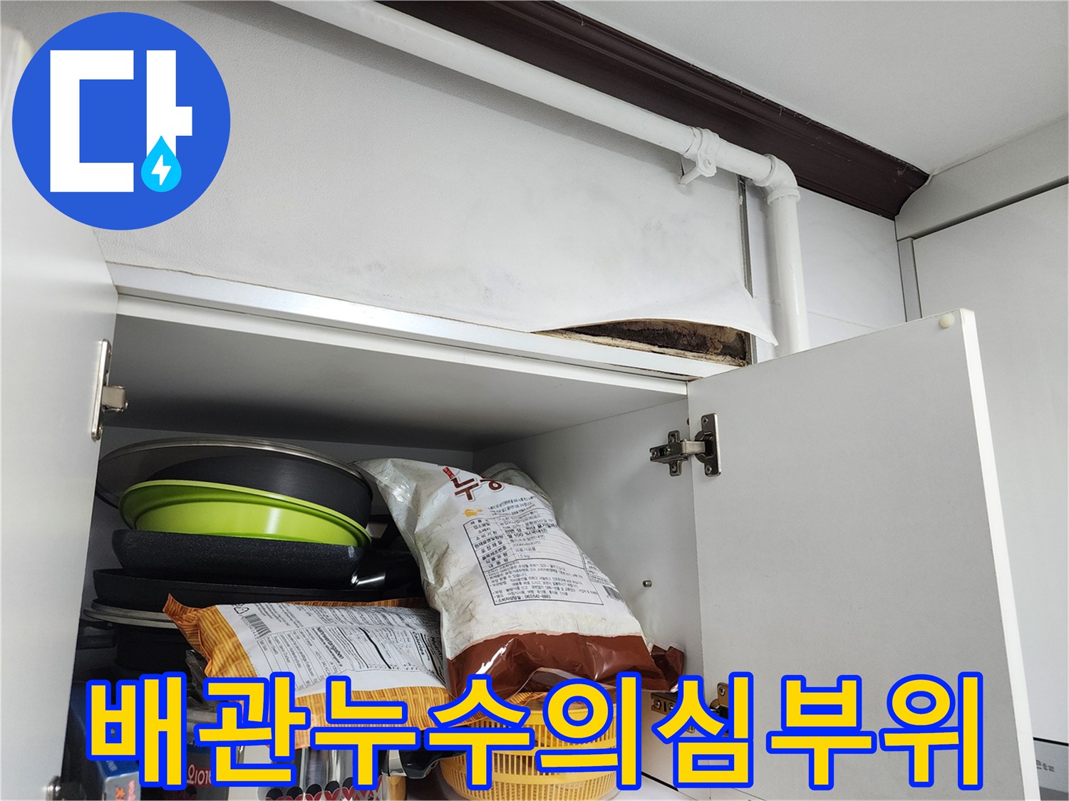 싱크대-윗부분-벽면-젖은-모습