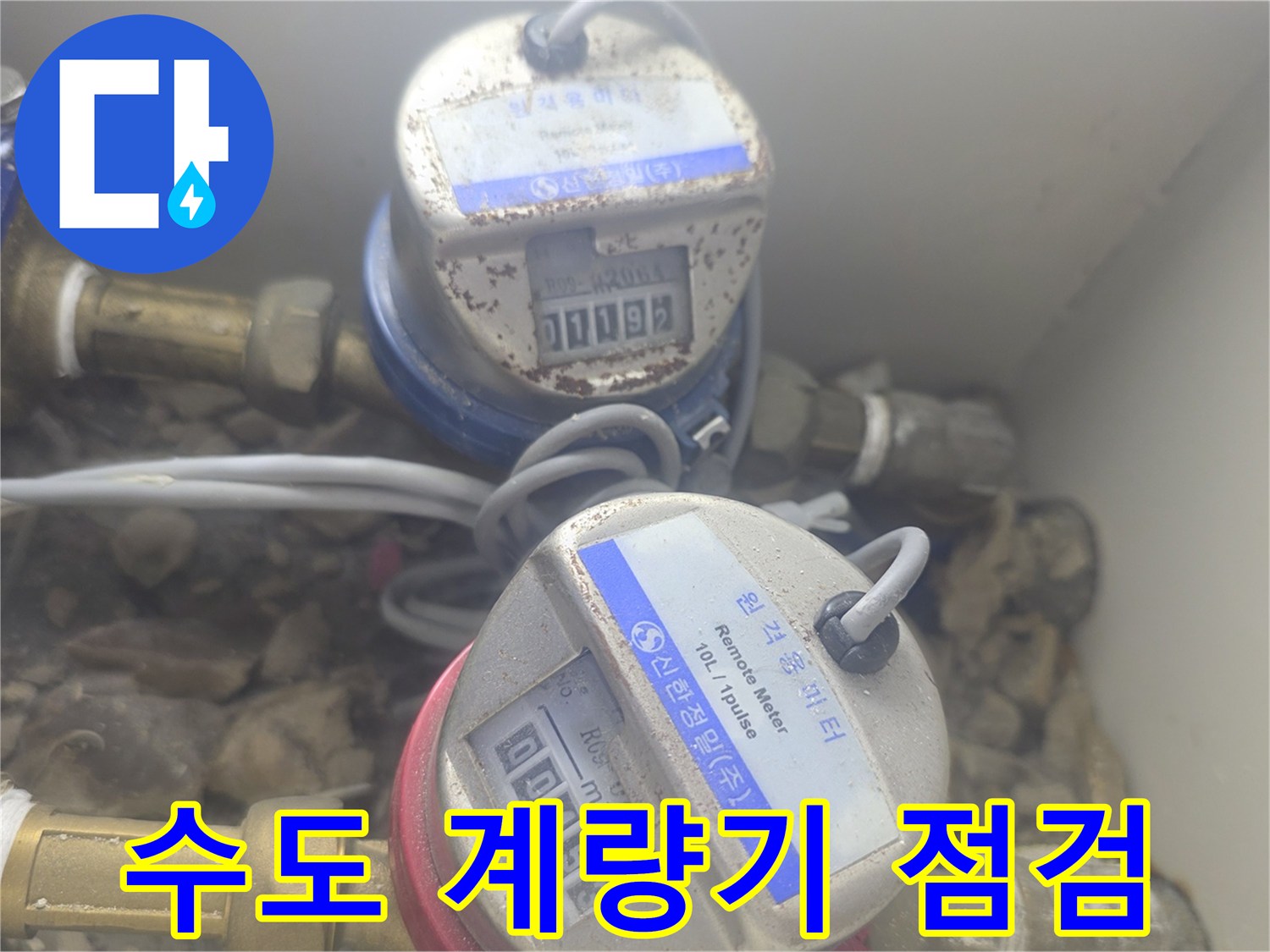 수도-계량기-및-배관-압력-테스트-중인-현장