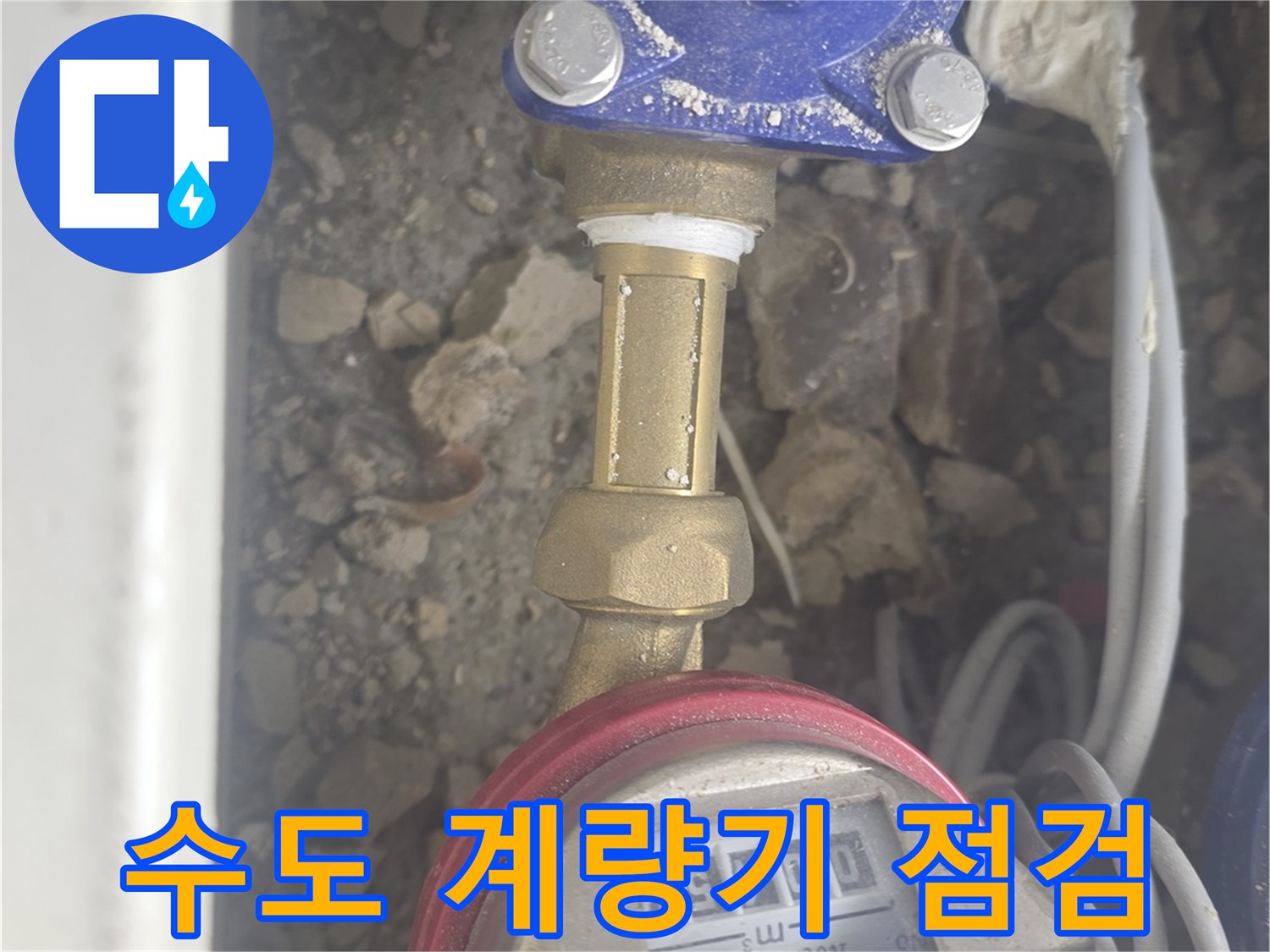 수도-계량기와-감압밸브-상태-확인
