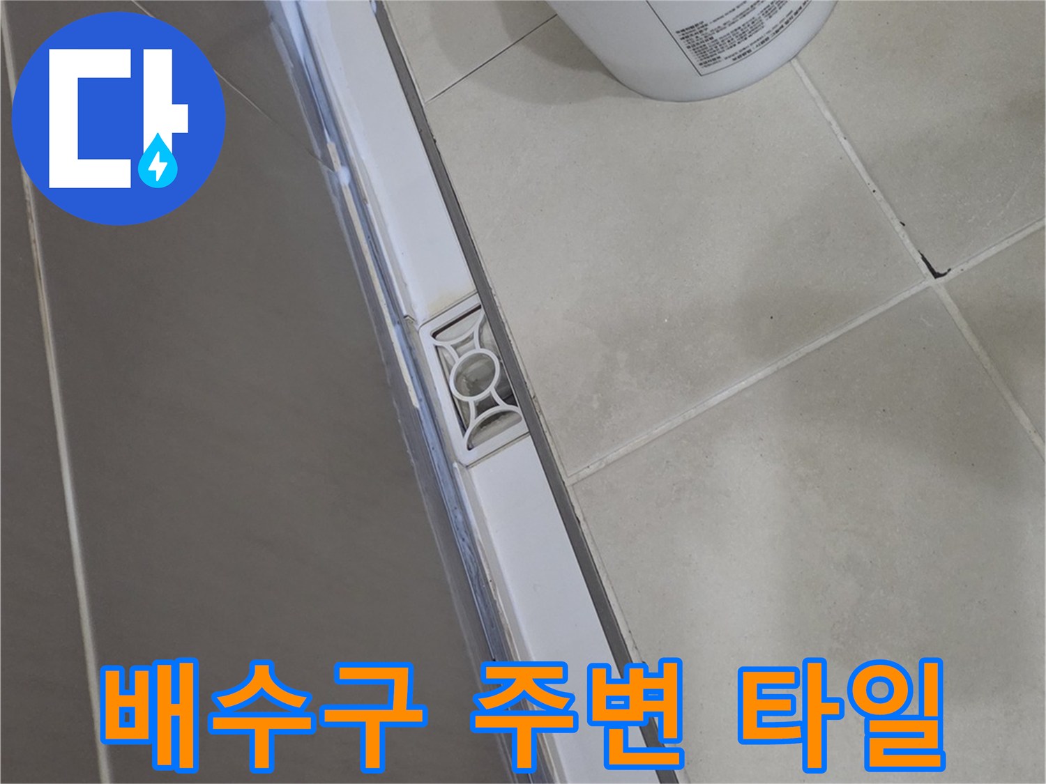 욕실-타일-및-유가-주변-상태-사진