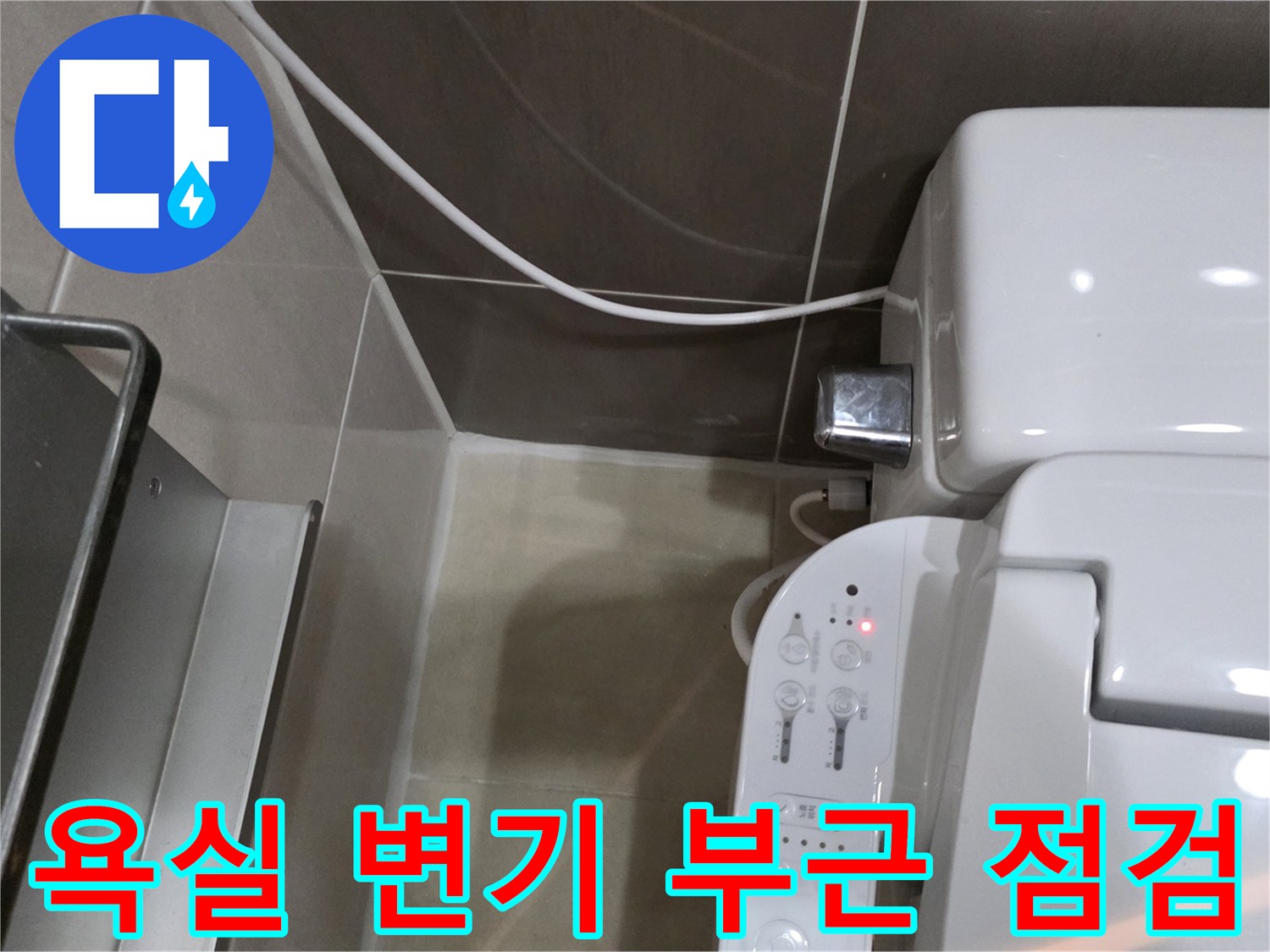 화성-동탄-변기-주위-배관-상태-조사