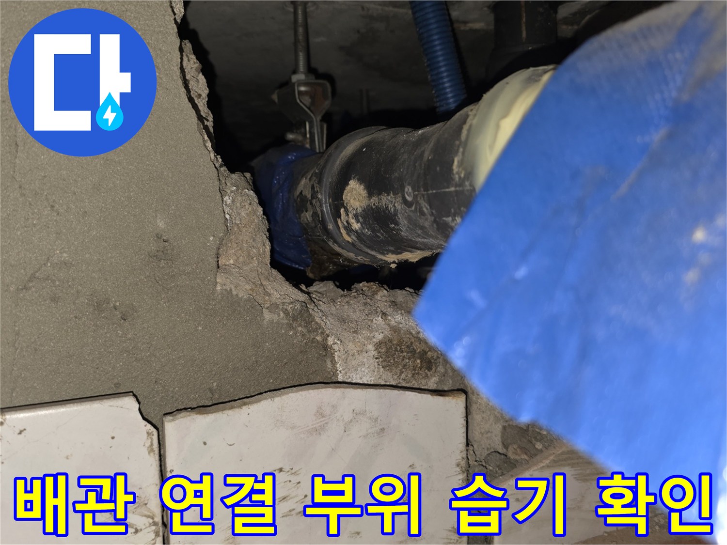 천장 마감재 제거 후 드러난 배관 및 보온재 상태