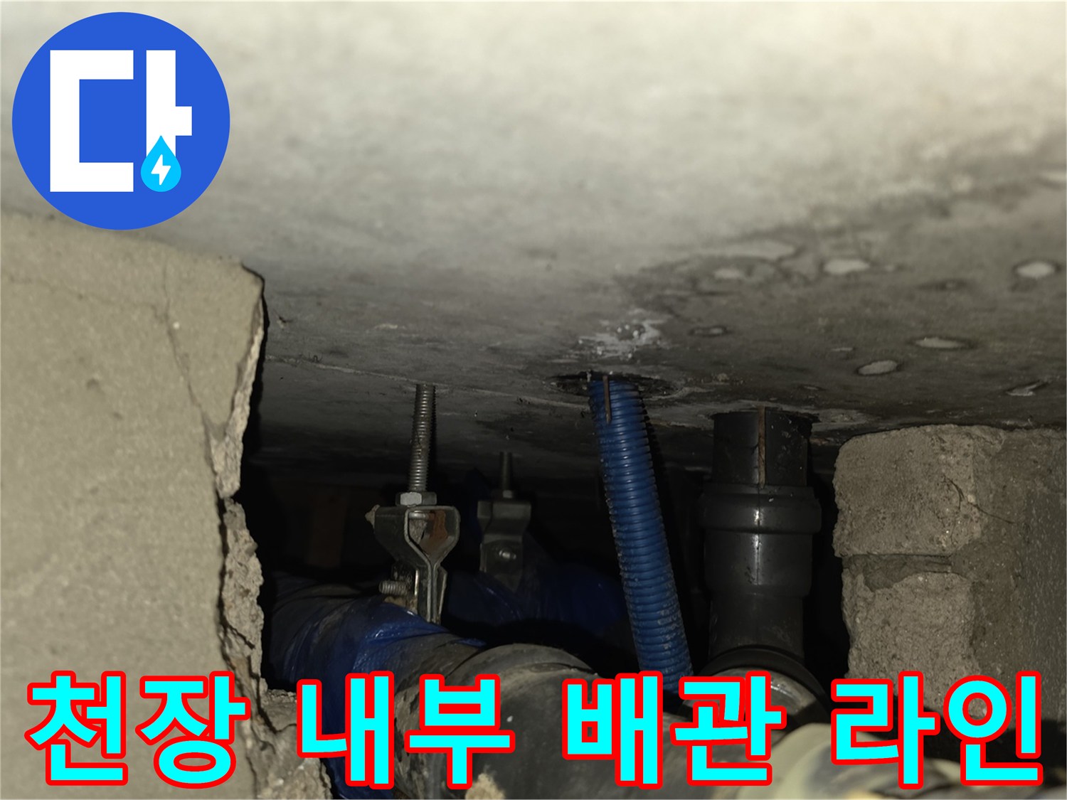 화장실-천장-내부-배관-라인-점검-사진