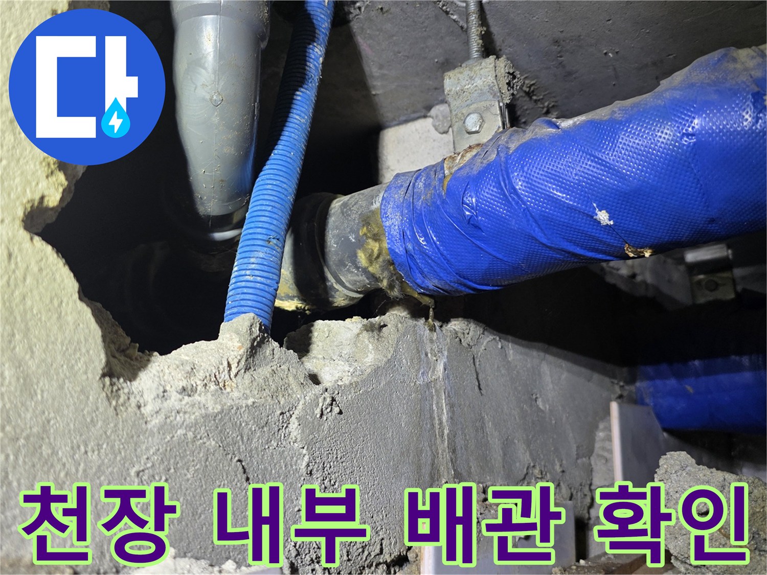 화장실-천장-안쪽-배관-연결-및-보온재-상태