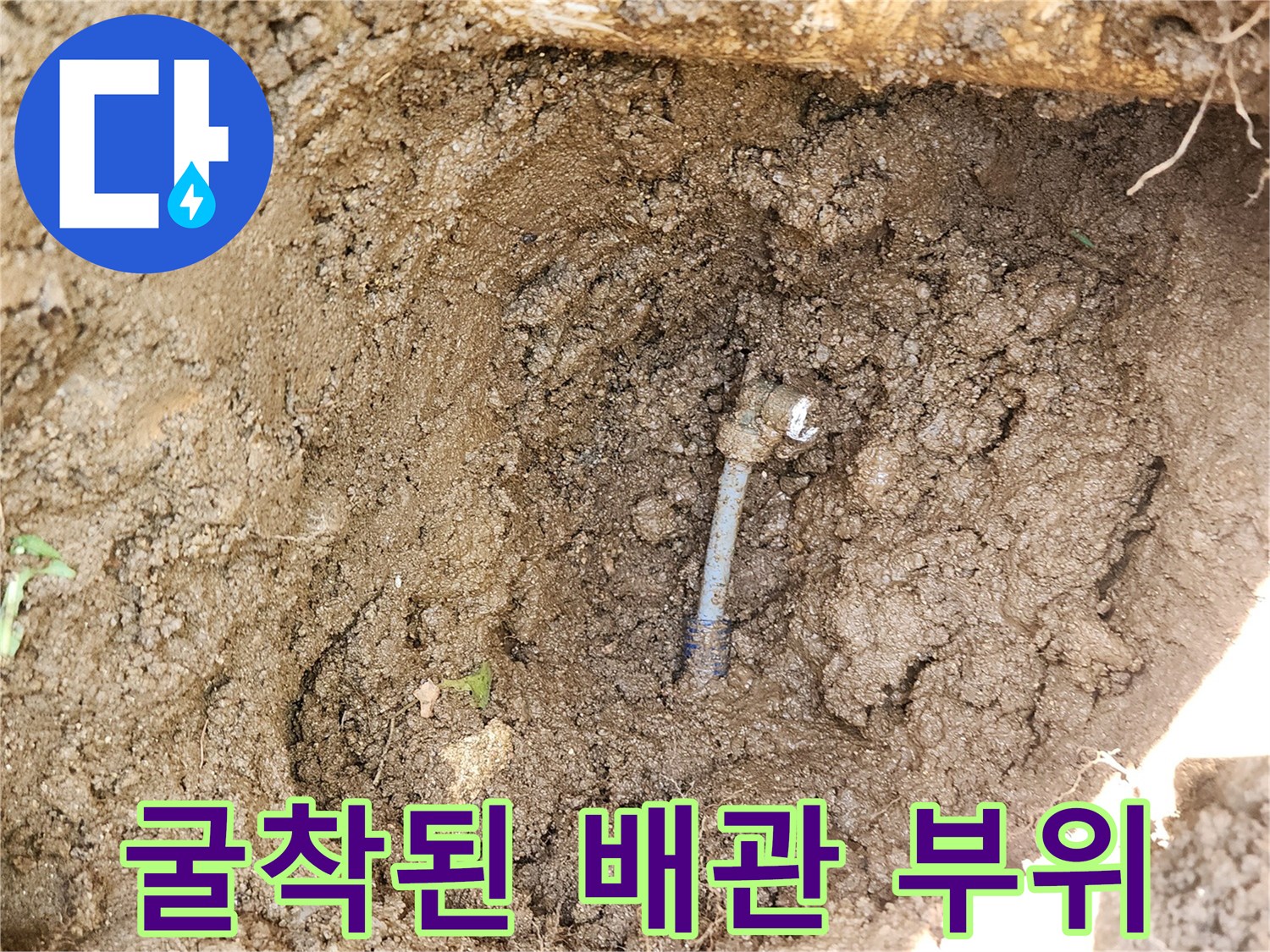 매립-배관-연결부의-균열-현장