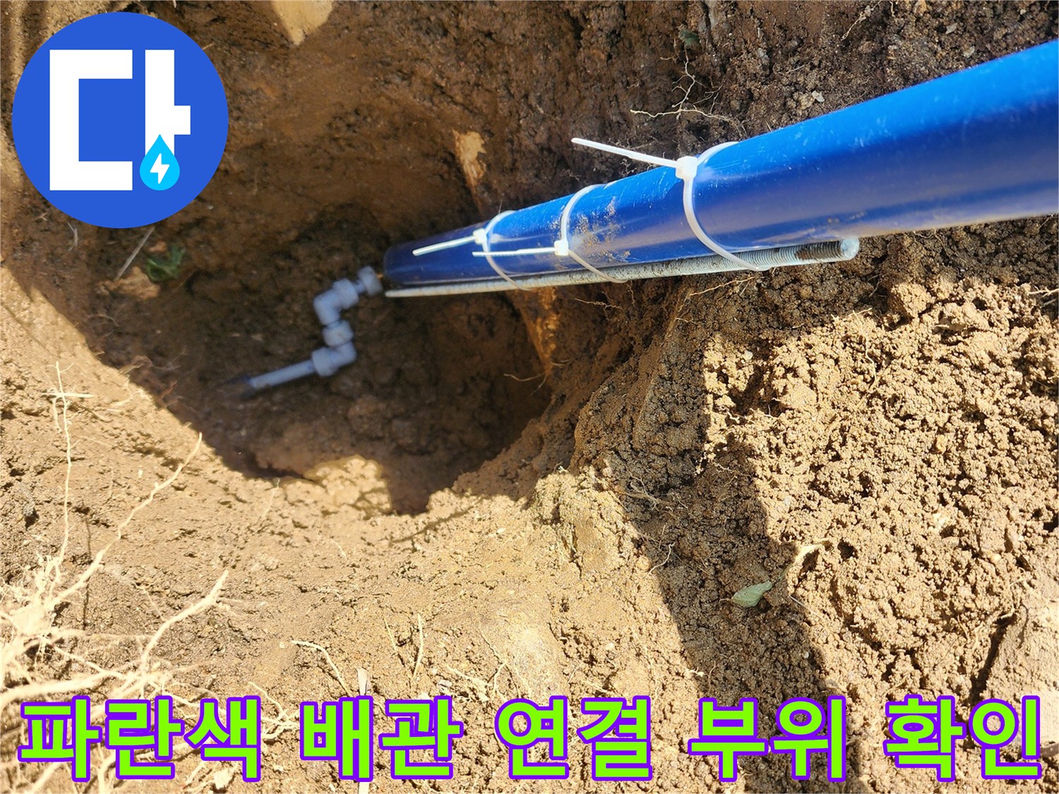 실외수전-배관 하단부 누수 지점