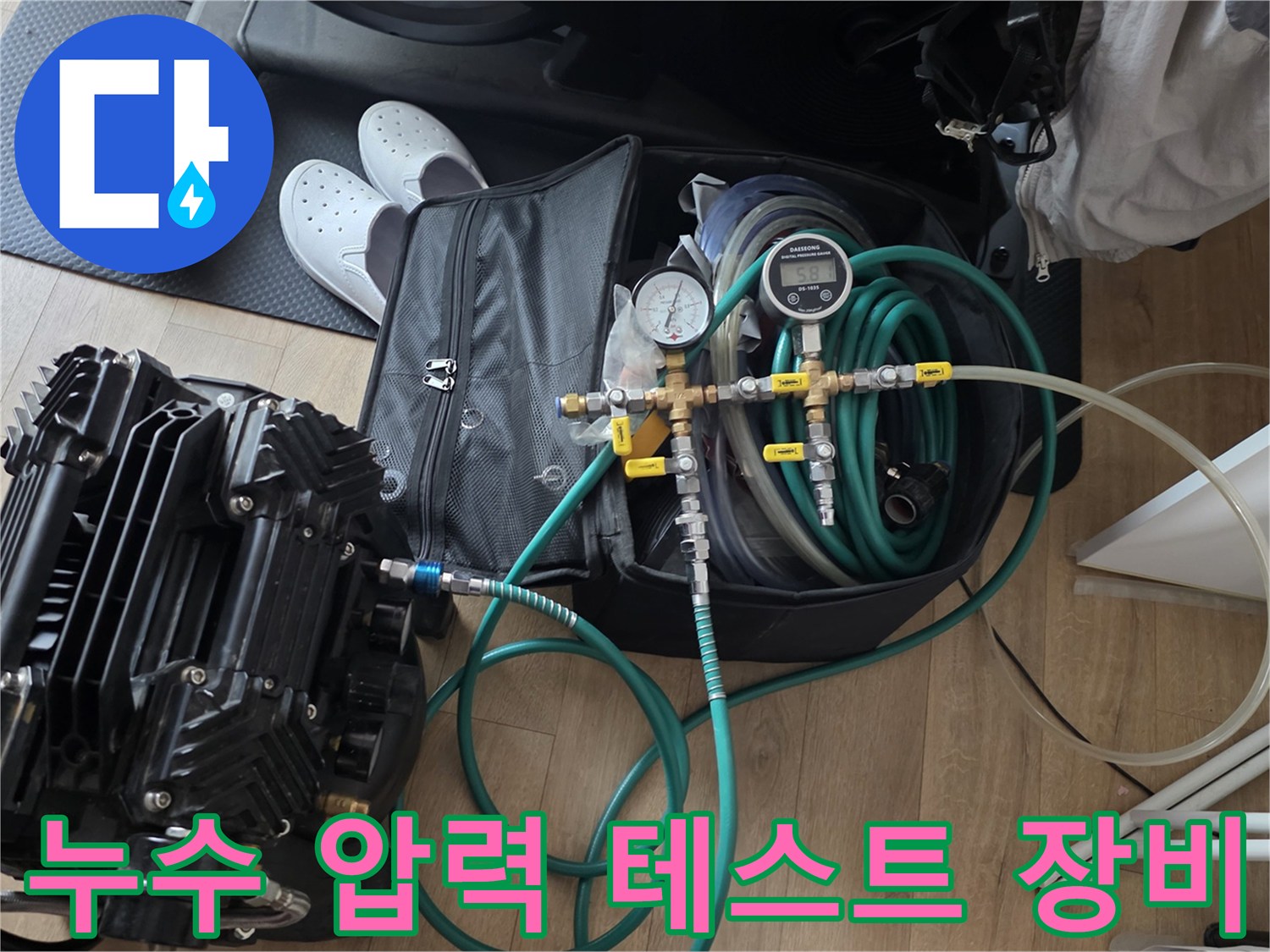 배관-누수-확인을-위한-공압-테스트-장비-세팅