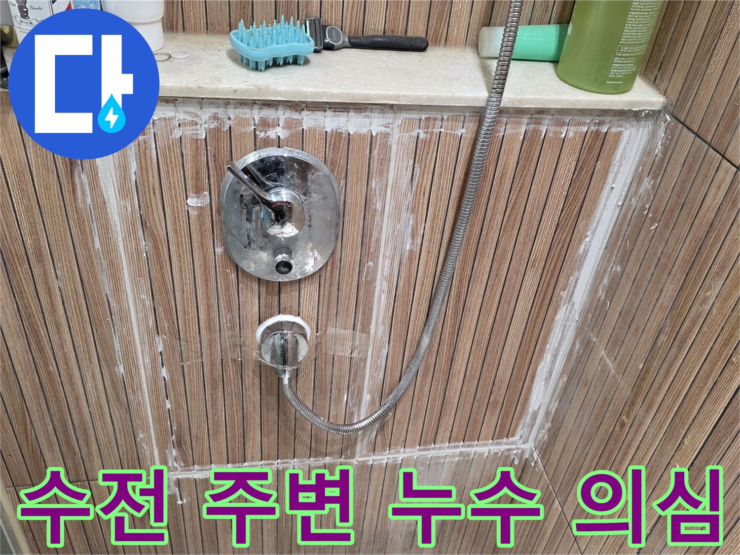 샤워기 수전 주변 타일의 하얀 백화 현상 상세 사진