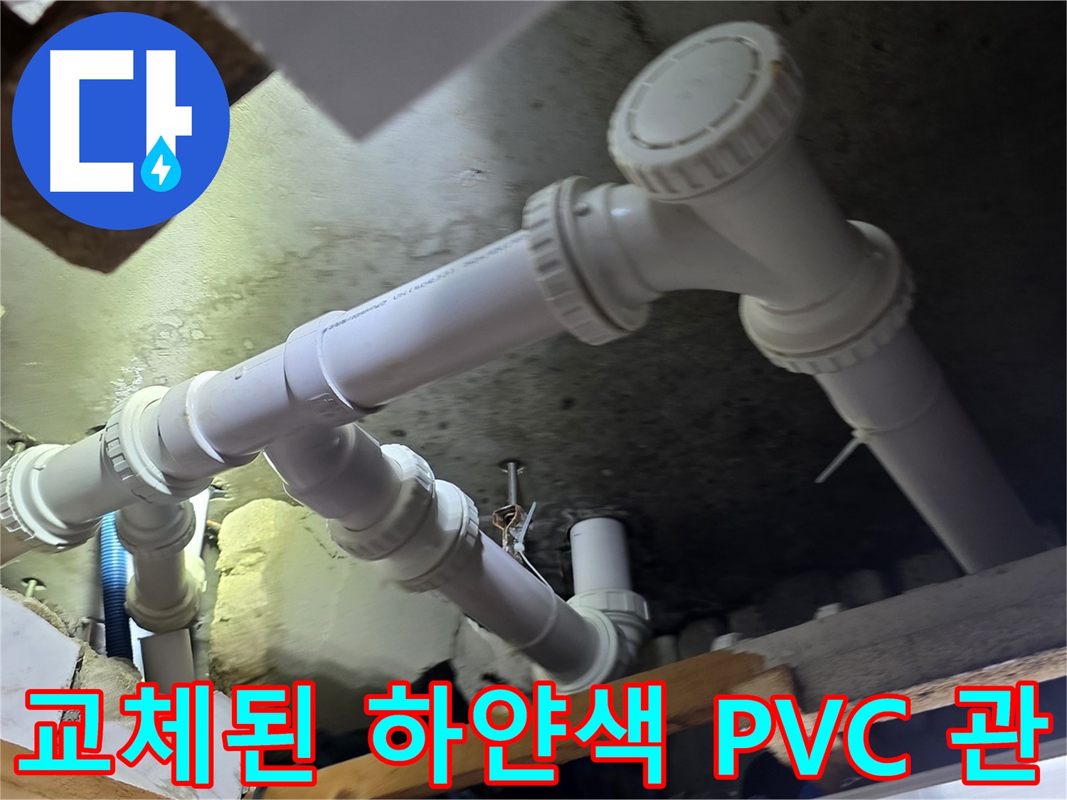 누수-해결을-위한-새-배관-설치