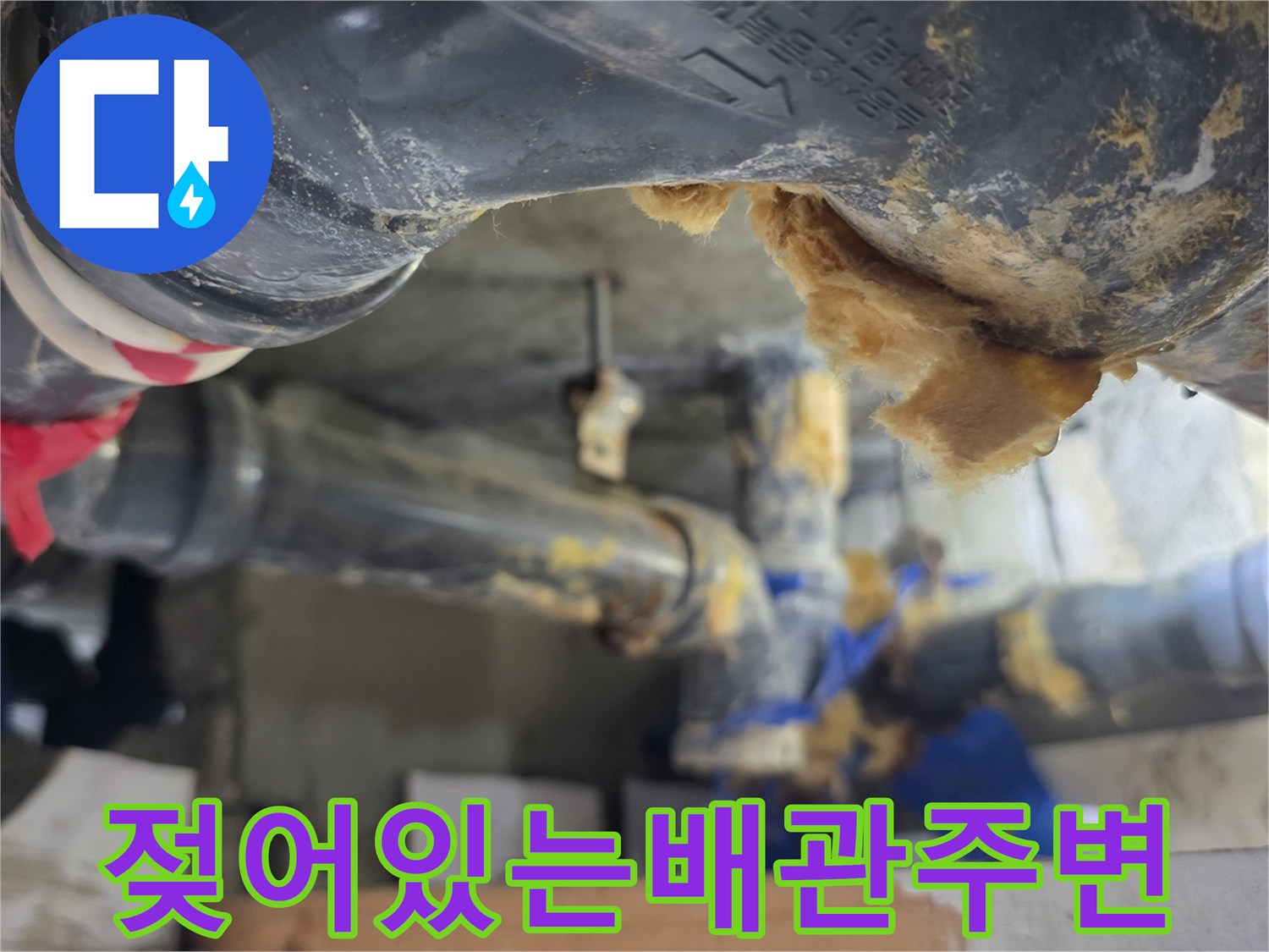 물샘-흔적이-뚜렷한-하수-배관의-연결부위