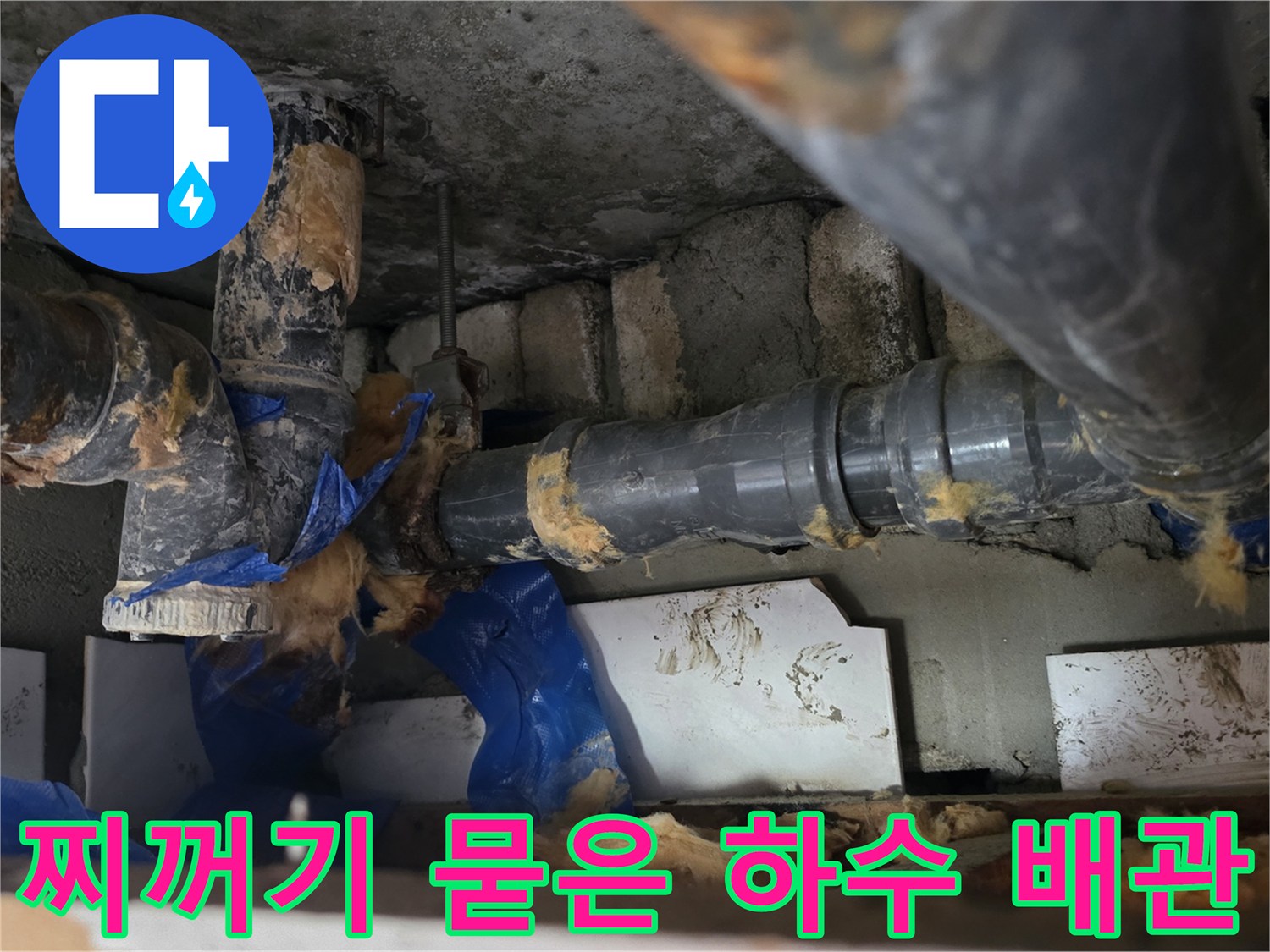 오염된 이물질이 쌓인-노후 배관의 모습