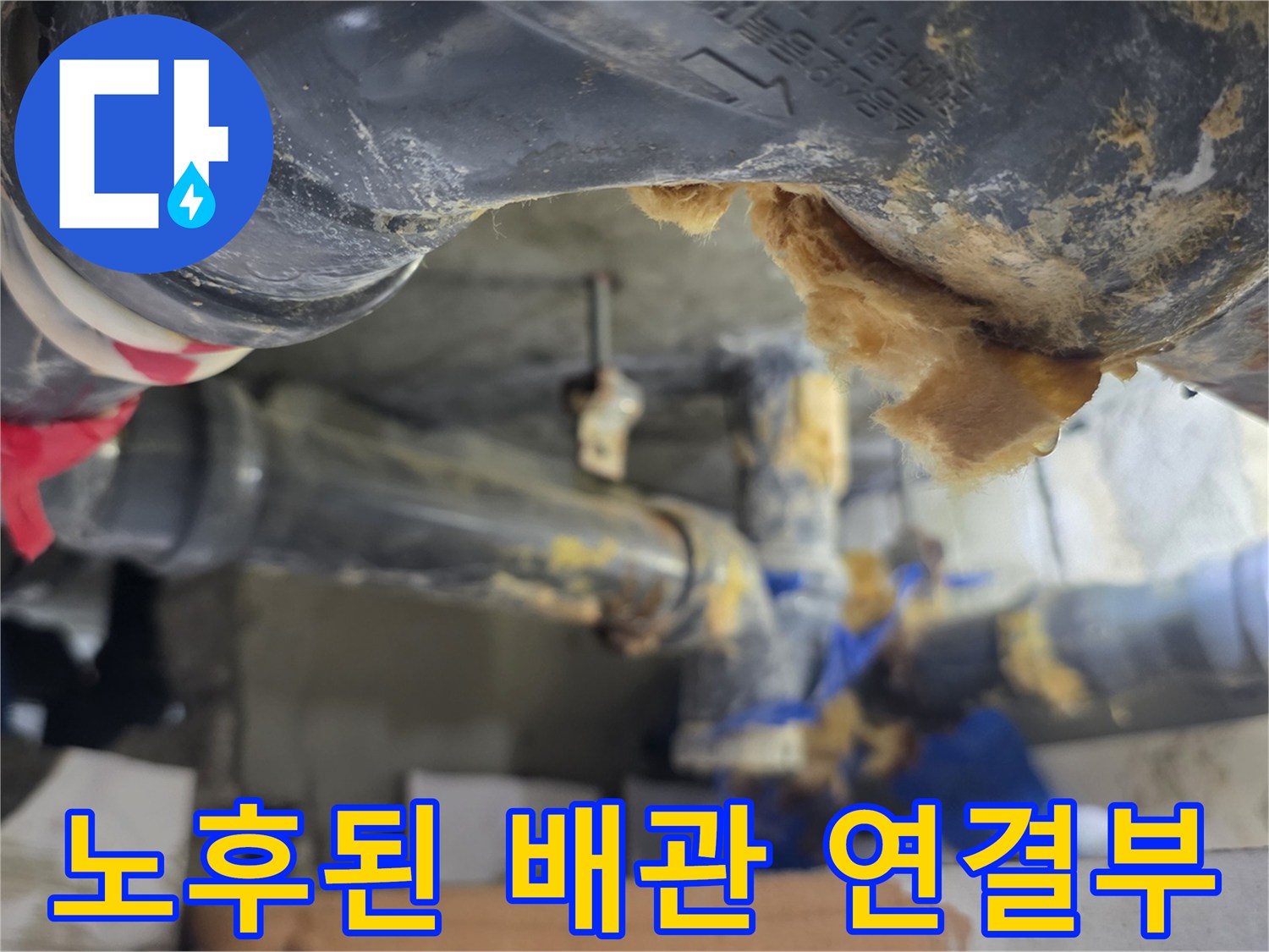 오염물이-묻어있는-하수구-연결-지점