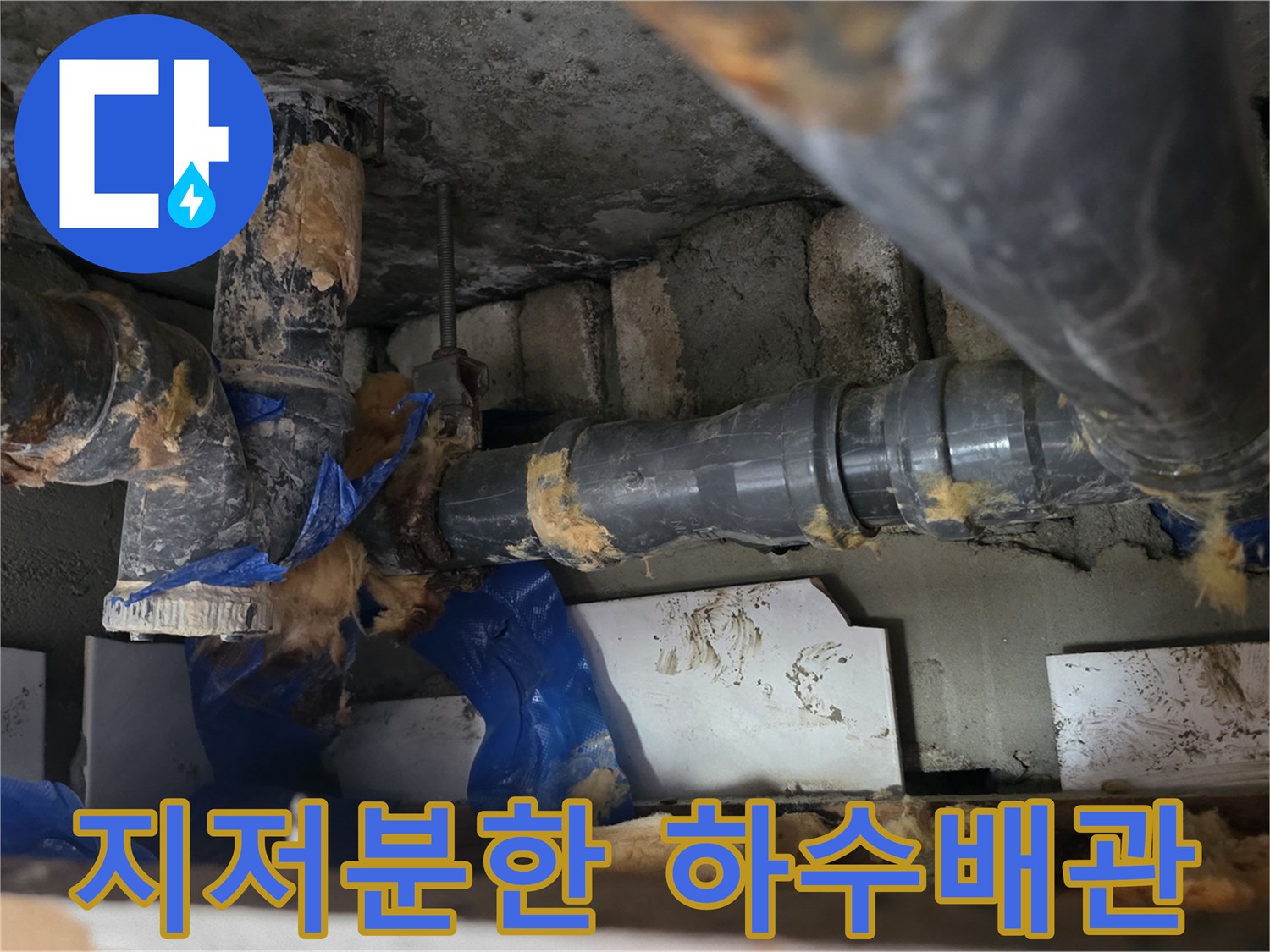 이물질로 뒤덮인 노후된 하수 배관 부위
