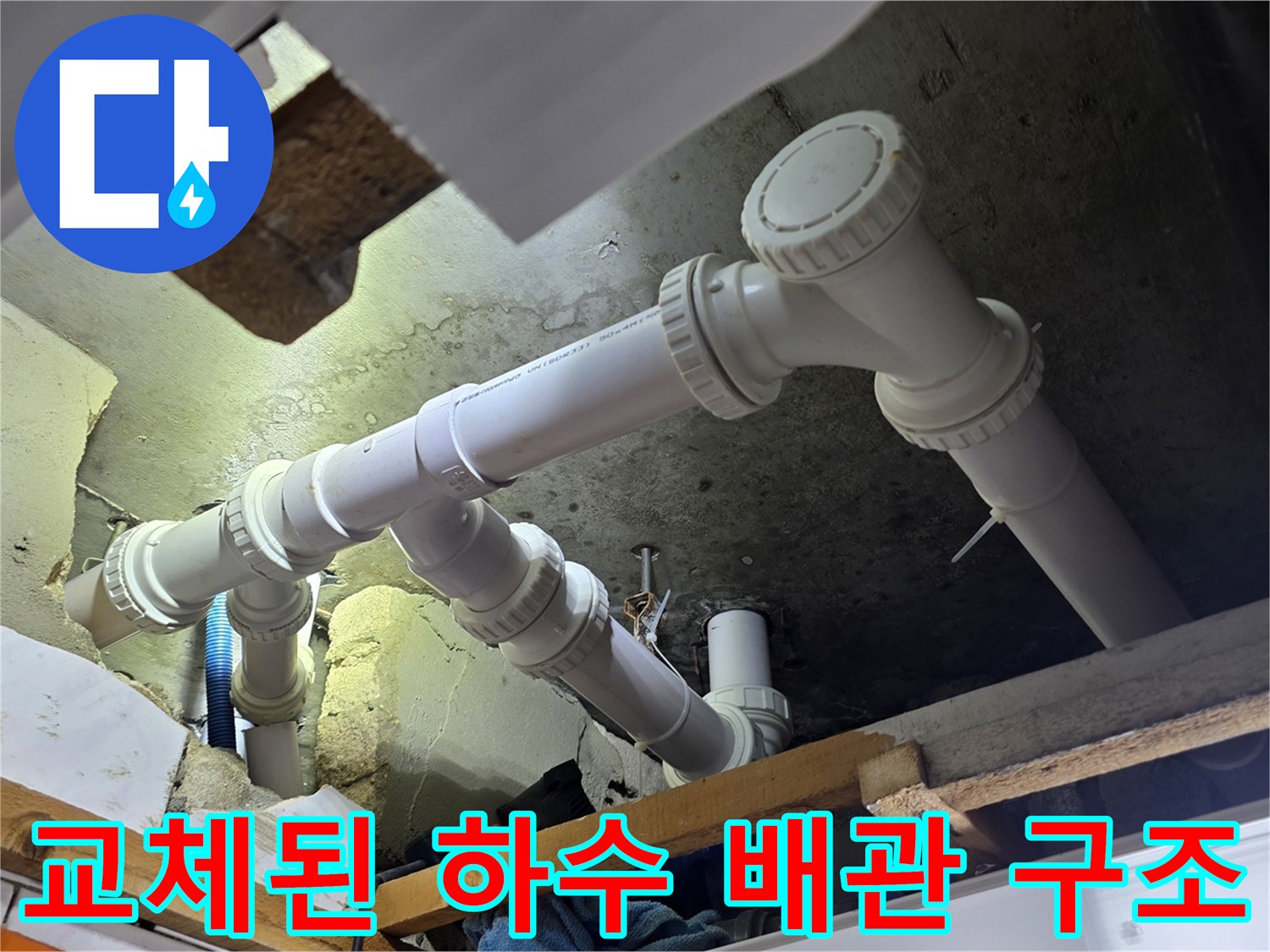 화장실-천장-내부-배관-교체-완료-사진
